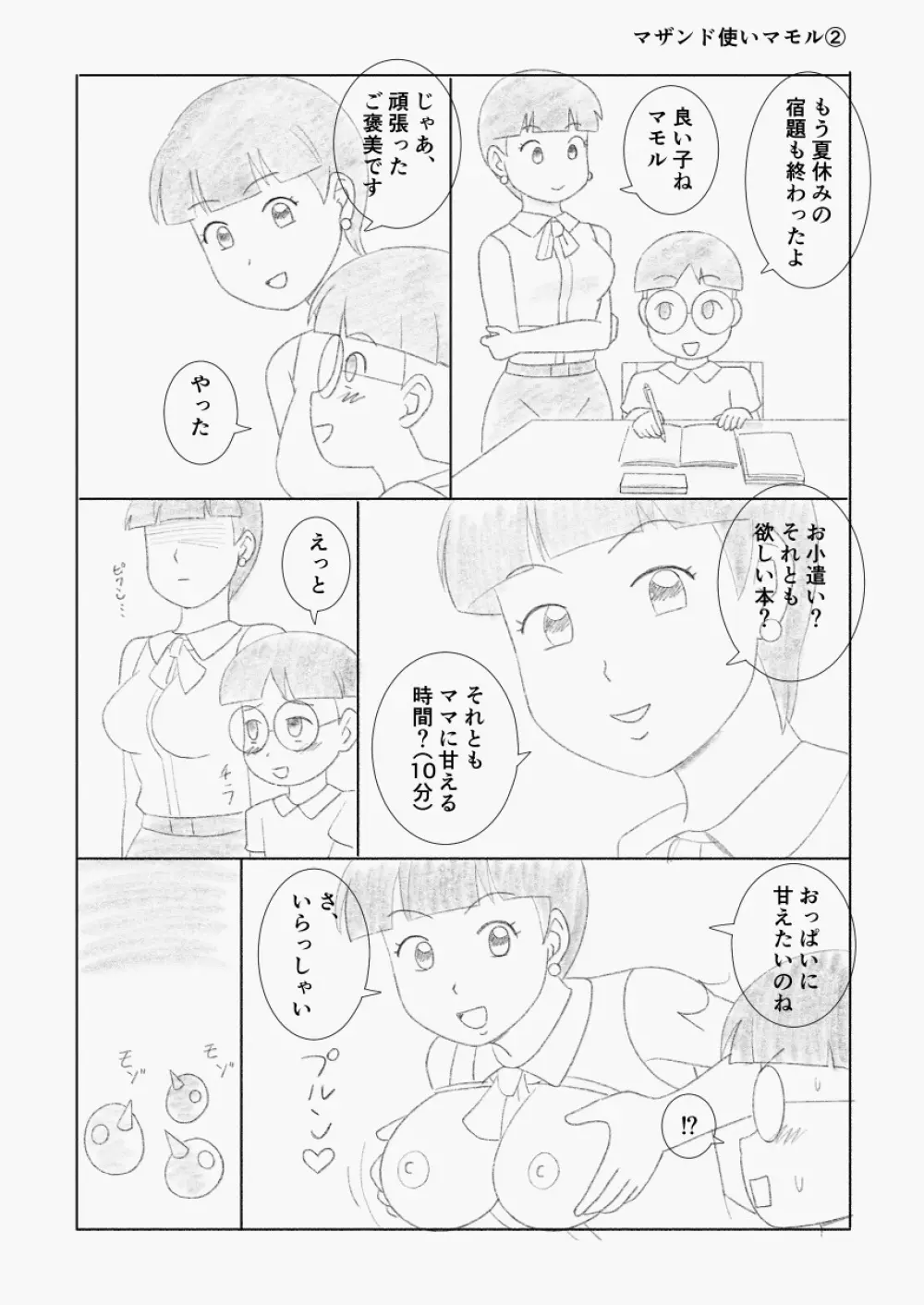 マザコーンvol.2 - page44