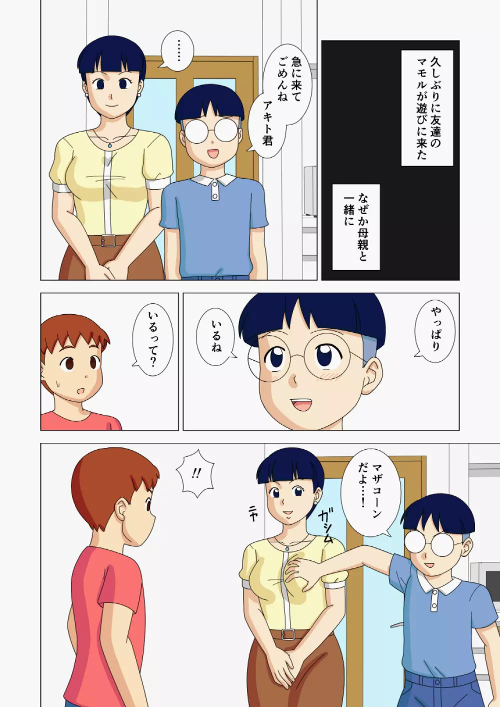 マザコーンvol.2 - page46