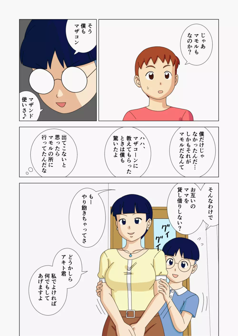 マザコーンvol.2 - page47