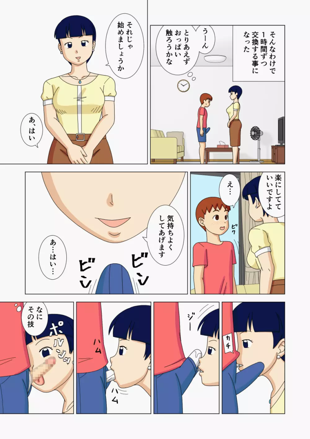 マザコーンvol.2 - page49