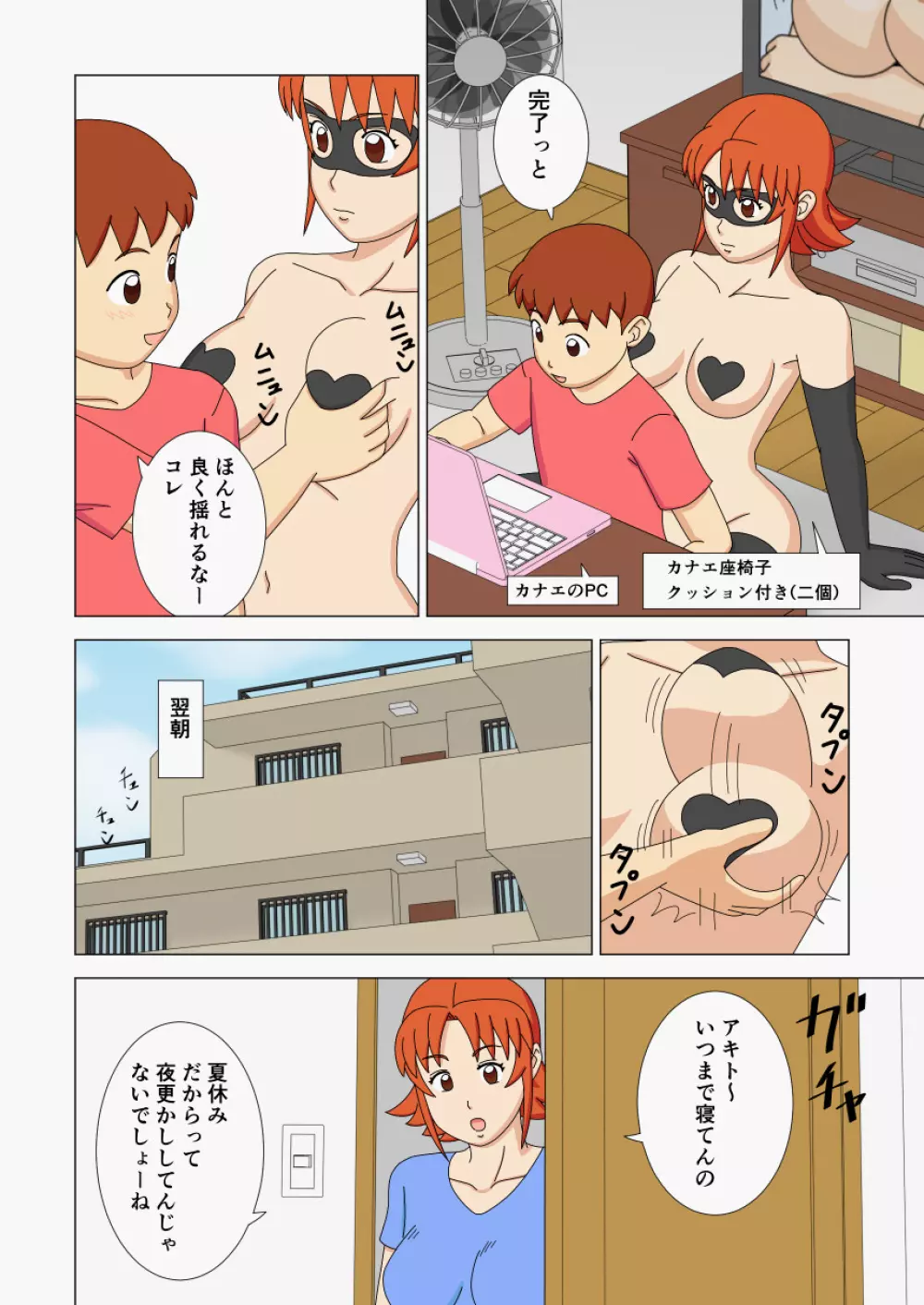 マザコーンvol.2 - page6