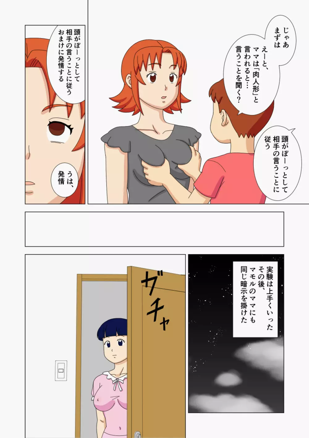 マザコーンvol.2 - page60