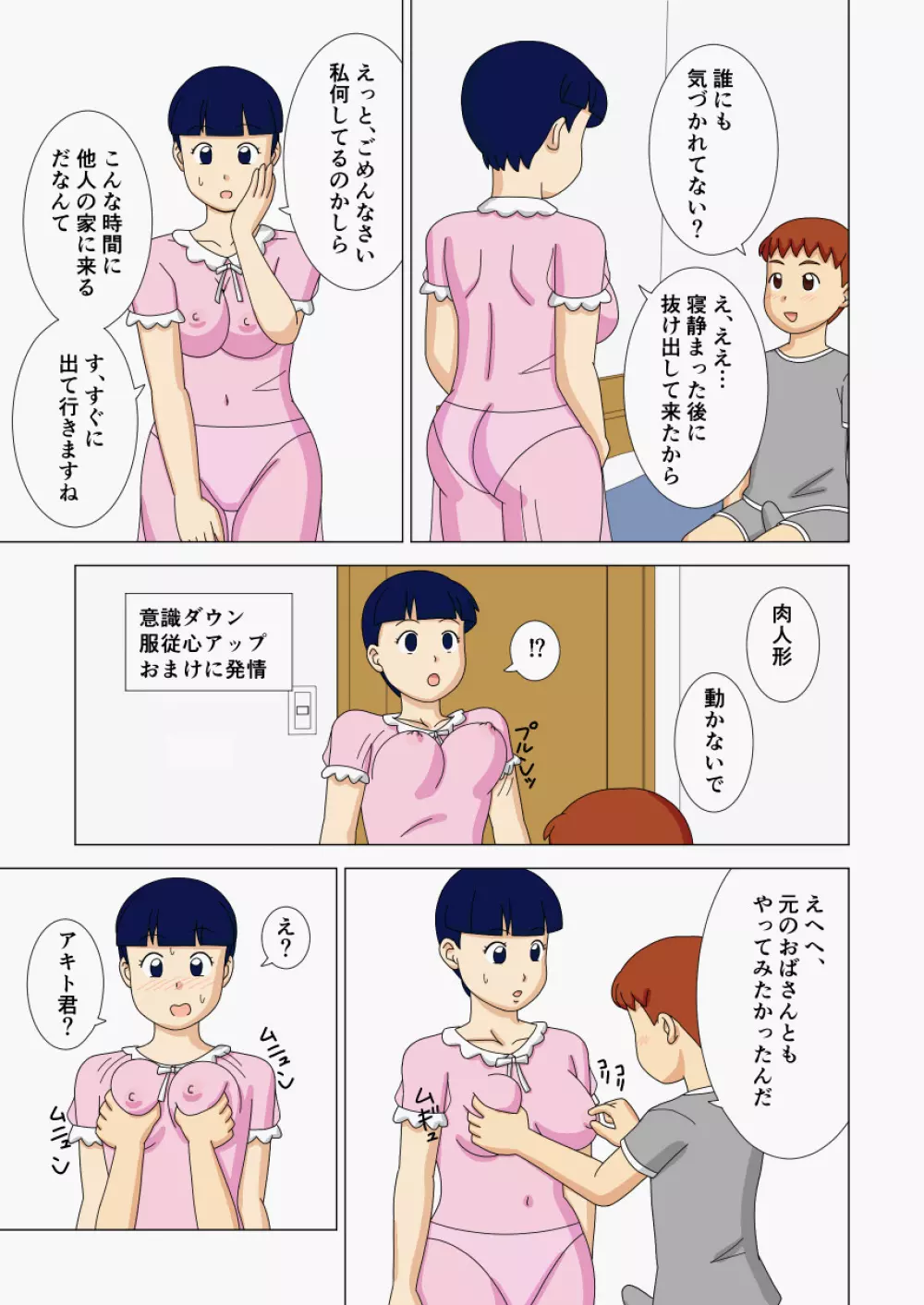 マザコーンvol.2 - page61