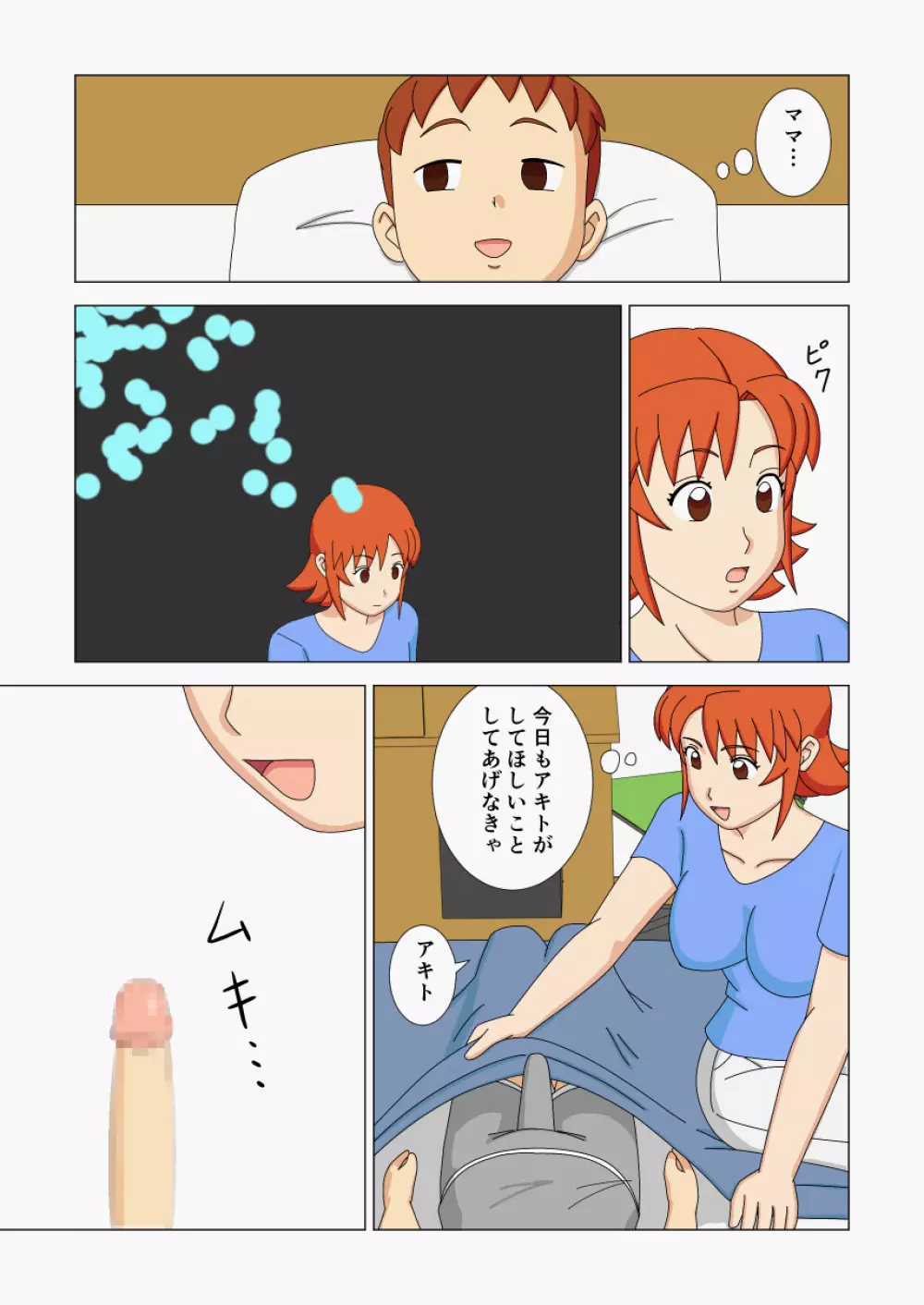 マザコーンvol.2 - page7