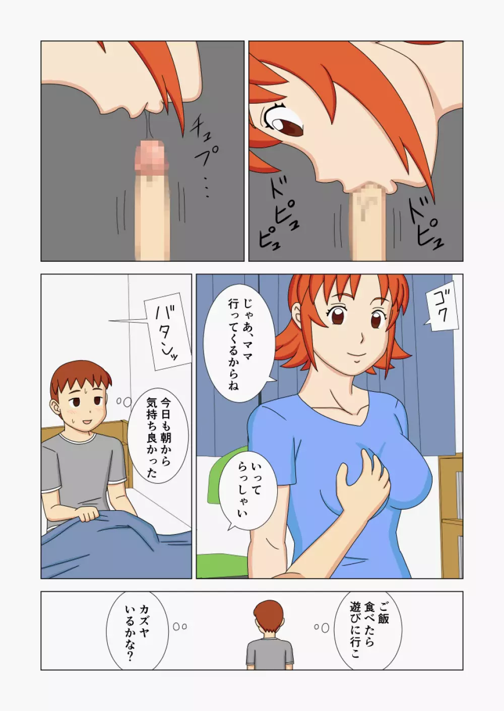 マザコーンvol.2 - page9