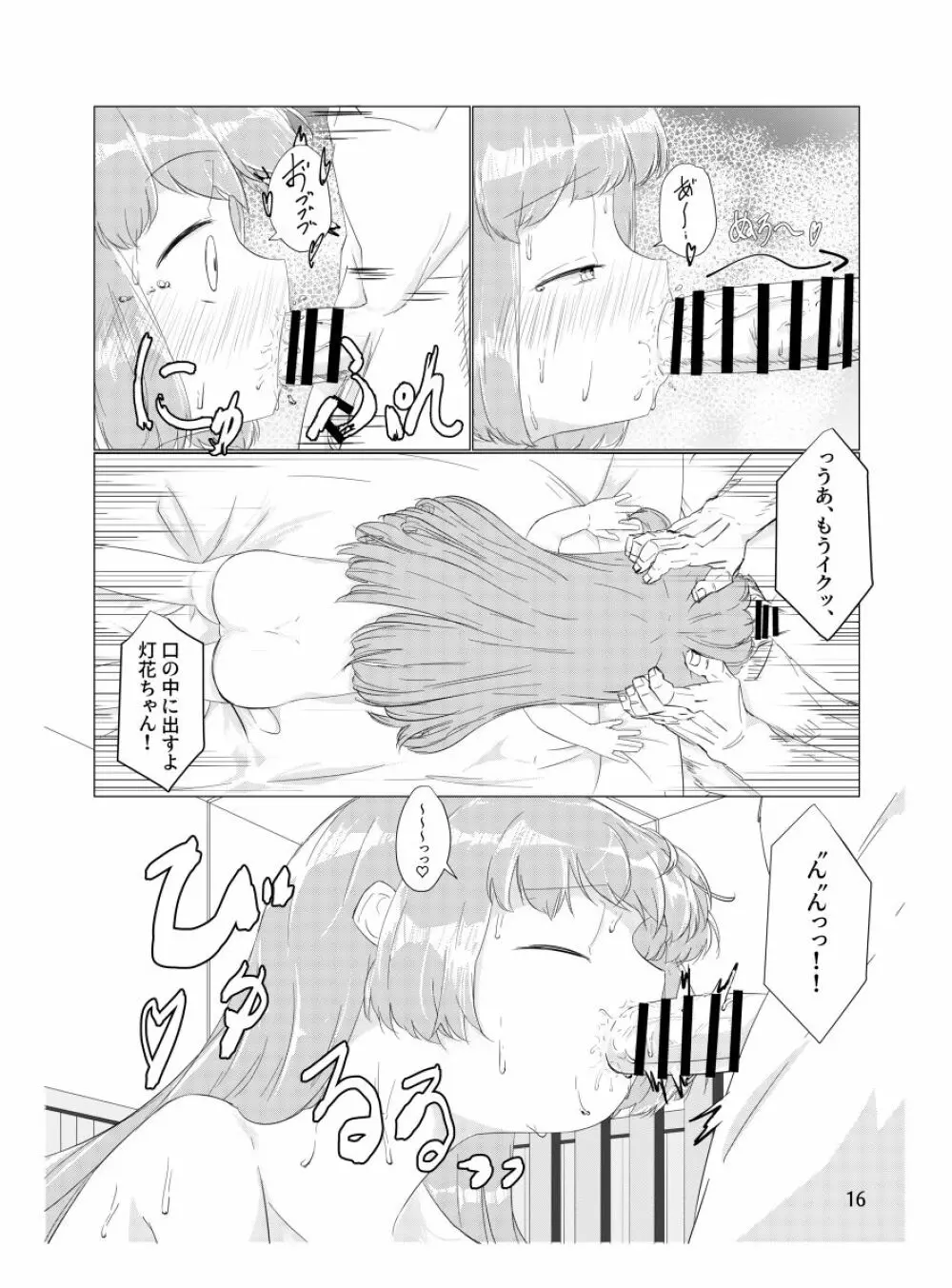 おじさんのちんちんなんかにせーったいまけないもん! - page15