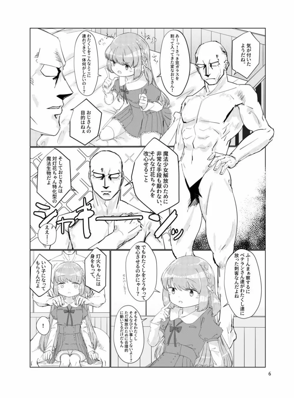 おじさんのちんちんなんかにせーったいまけないもん! - page5