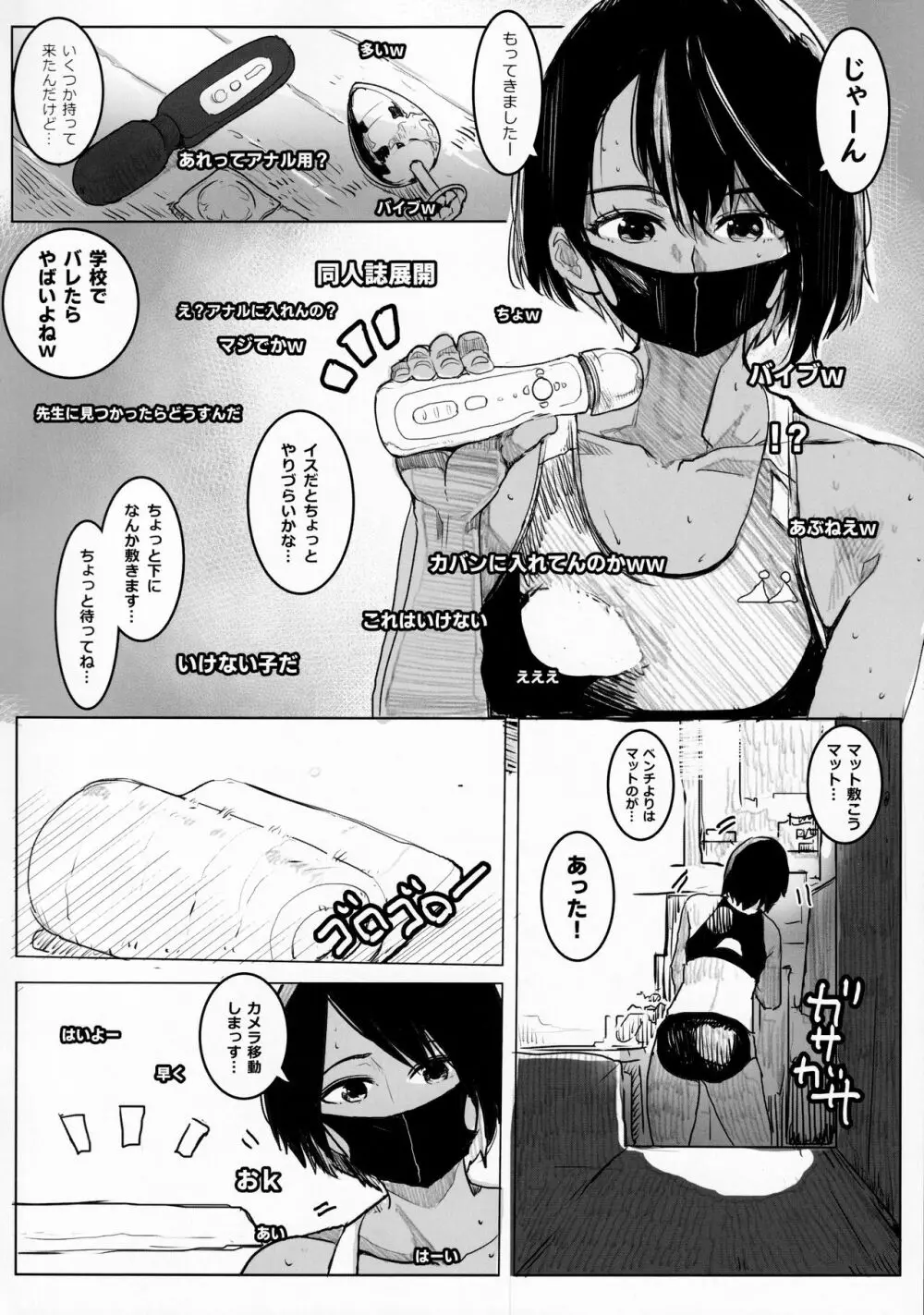 アヤちんの汗だく放課後配信 - page11