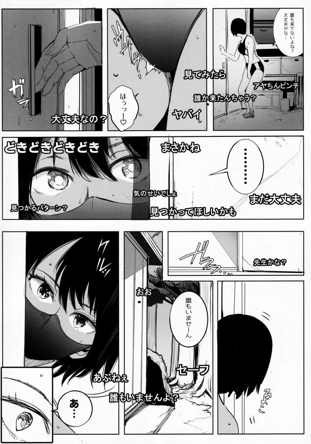 アヤちんの汗だく放課後配信 - page17