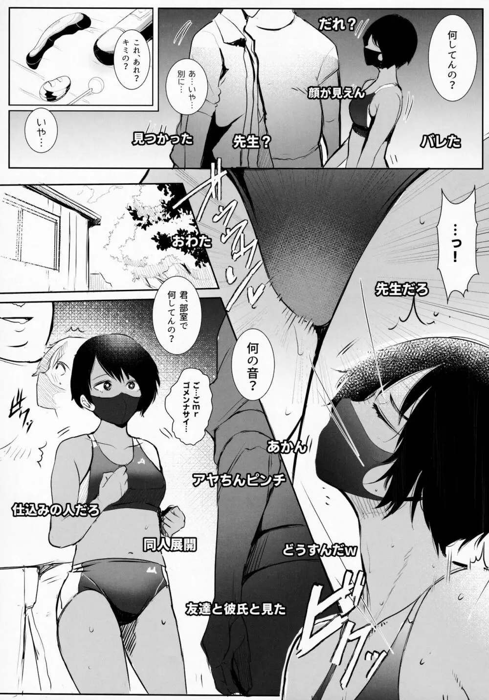 アヤちんの汗だく放課後配信 - page18