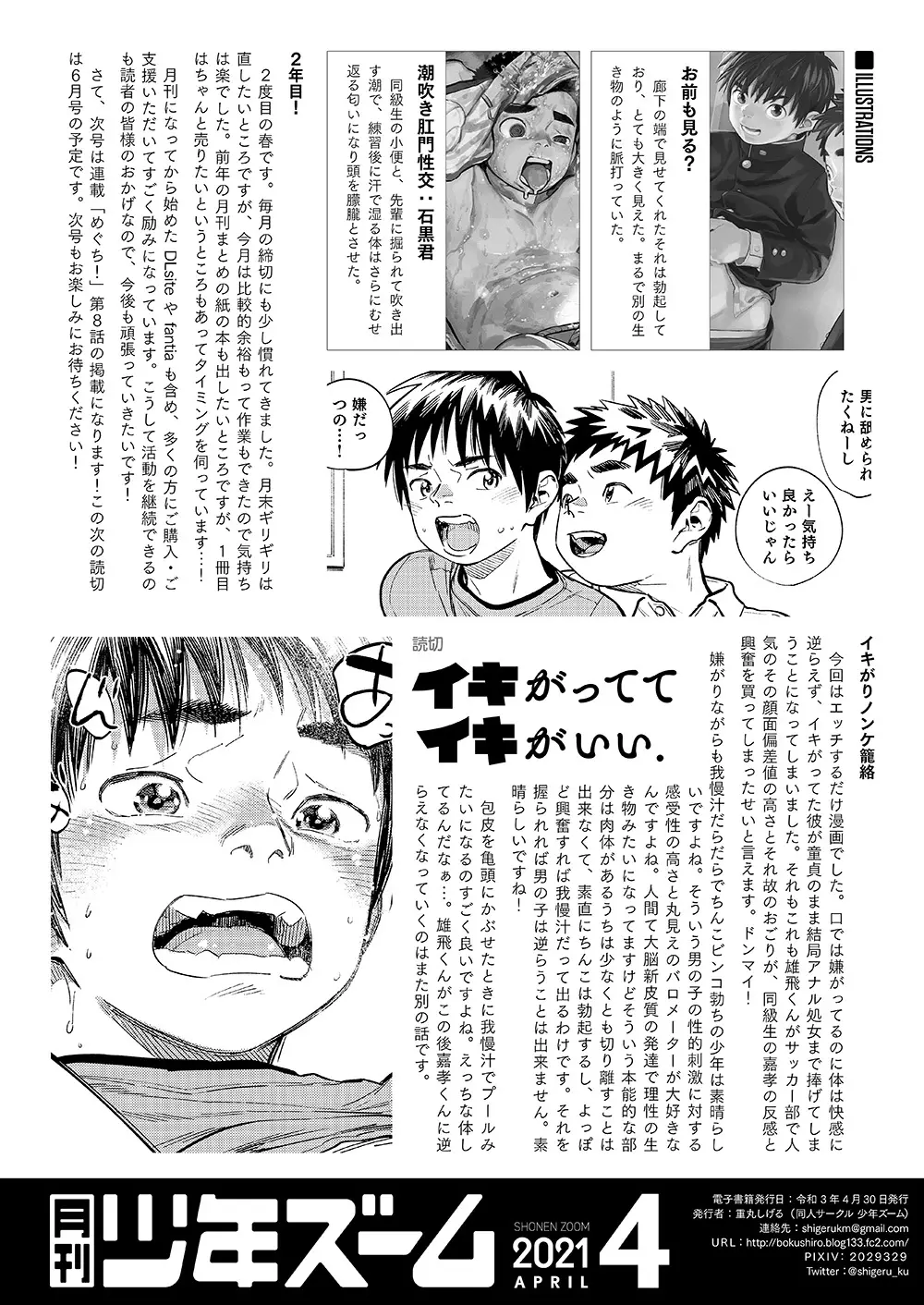 月刊少年ズーム 2021年4月号 - page22