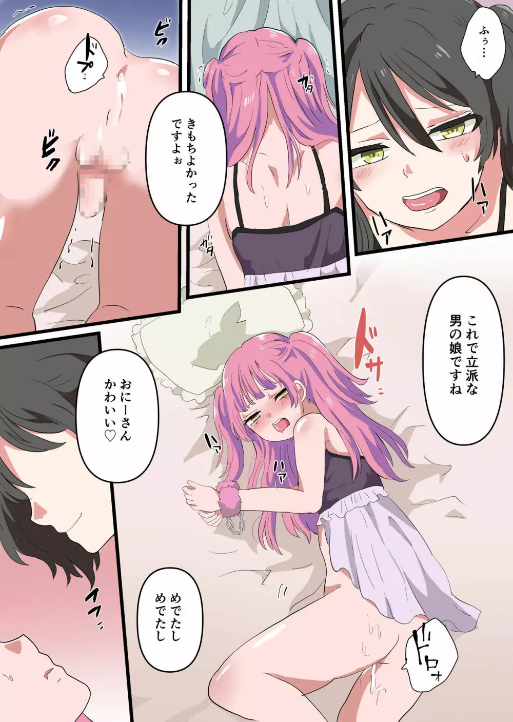 人類男の娘化計画 - page18