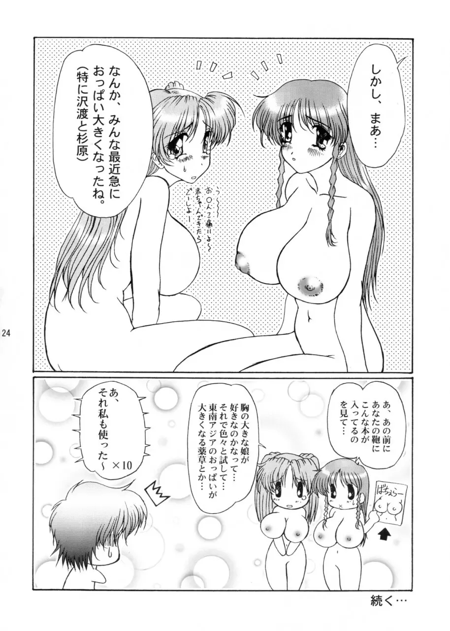 Sentimental Boobs 01 - 契約 - - page24