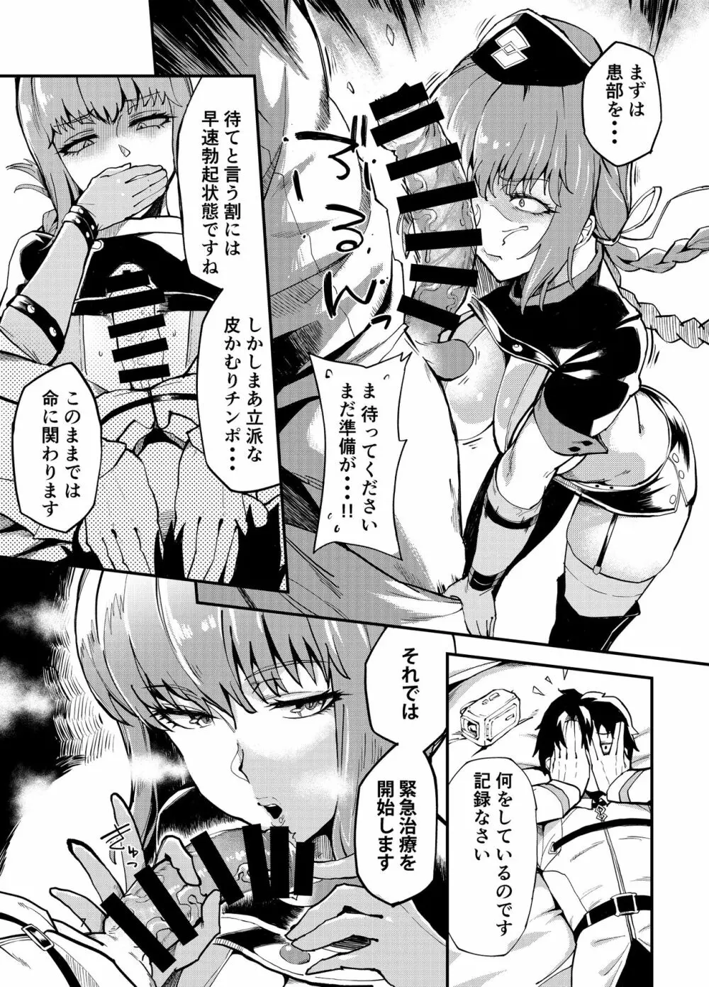 SERVANT AV / ZERO - page6