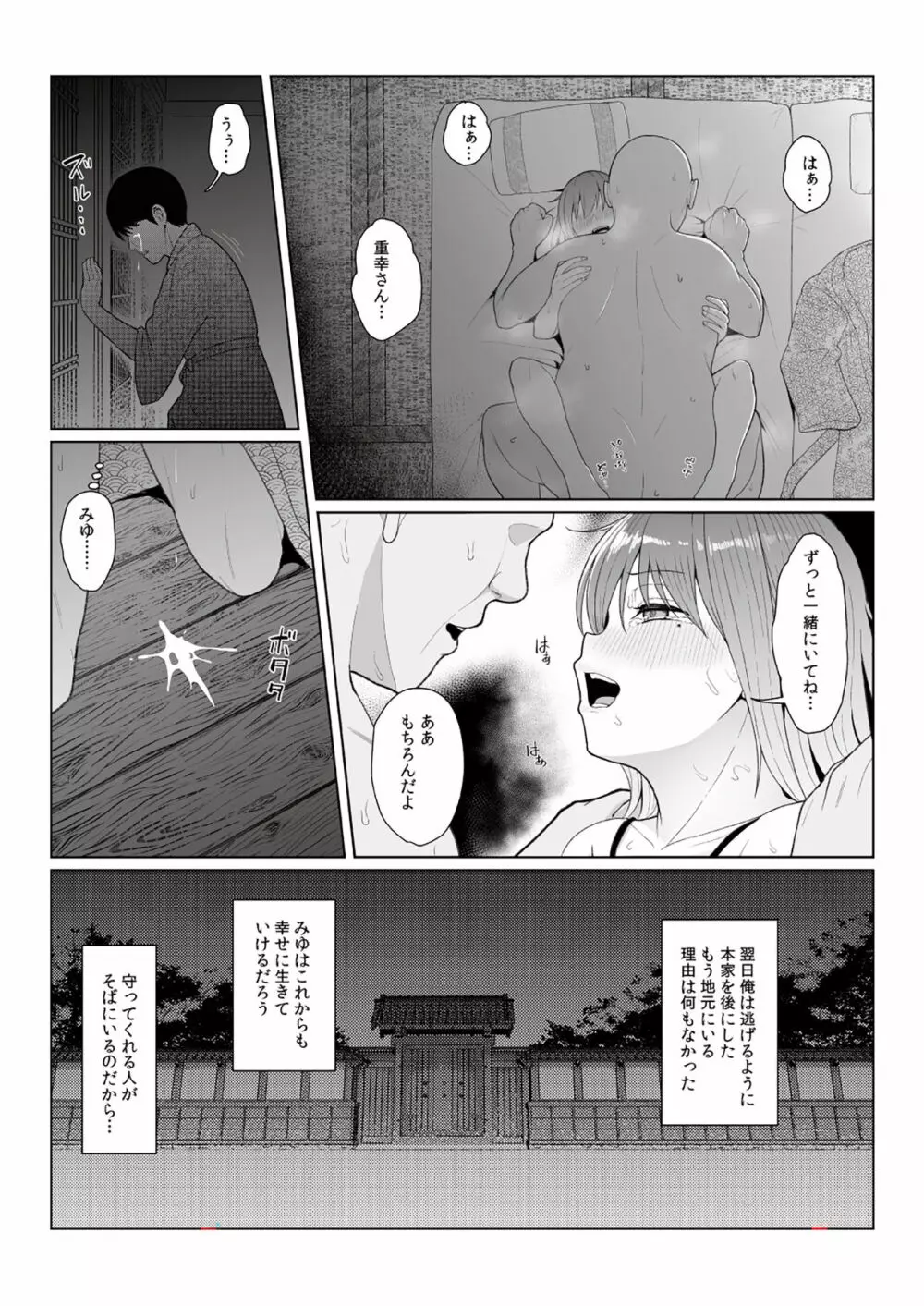 快楽本能 - page68