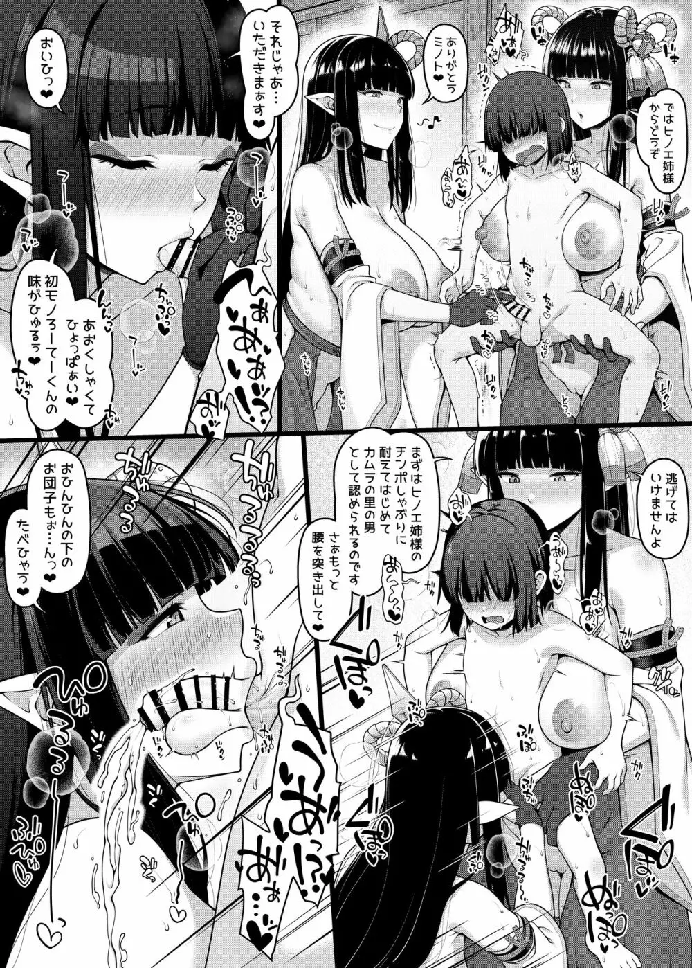 ヒノエ姉様とミノトのおねショタ漫画【前戯編】 - page6