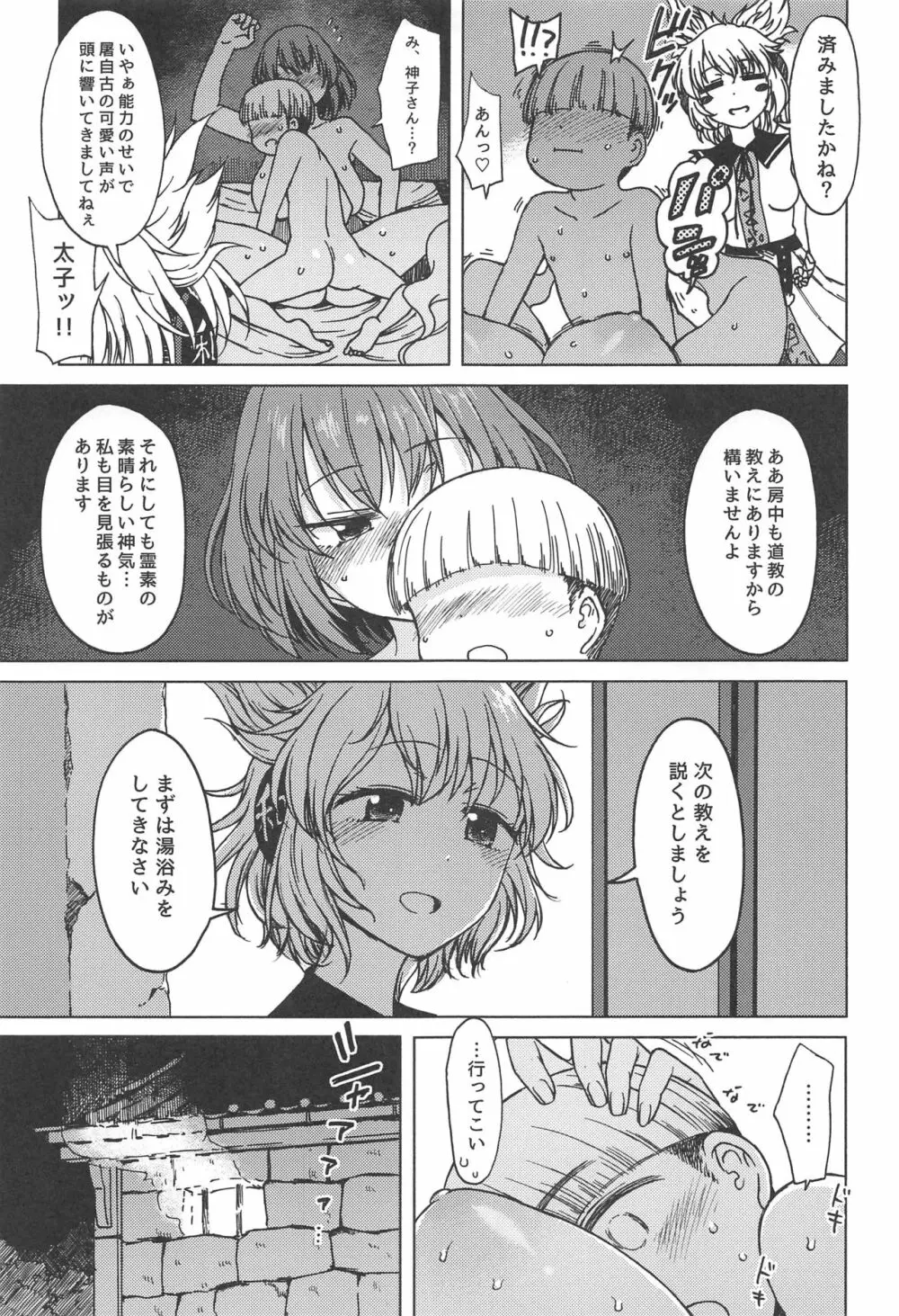 不孝に三有り、後無きを大と為す。 - page16