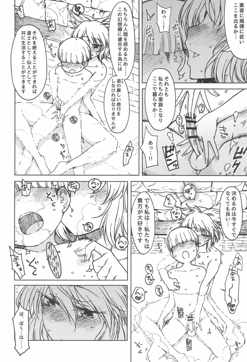 不孝に三有り、後無きを大と為す。 - page19