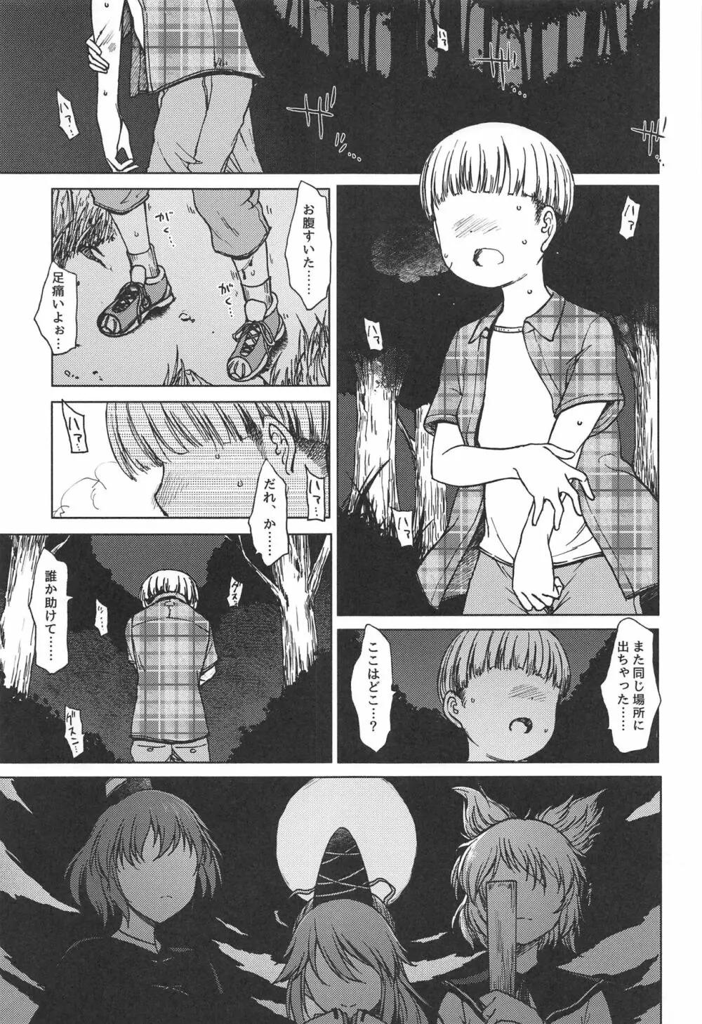 不孝に三有り、後無きを大と為す。 - page2