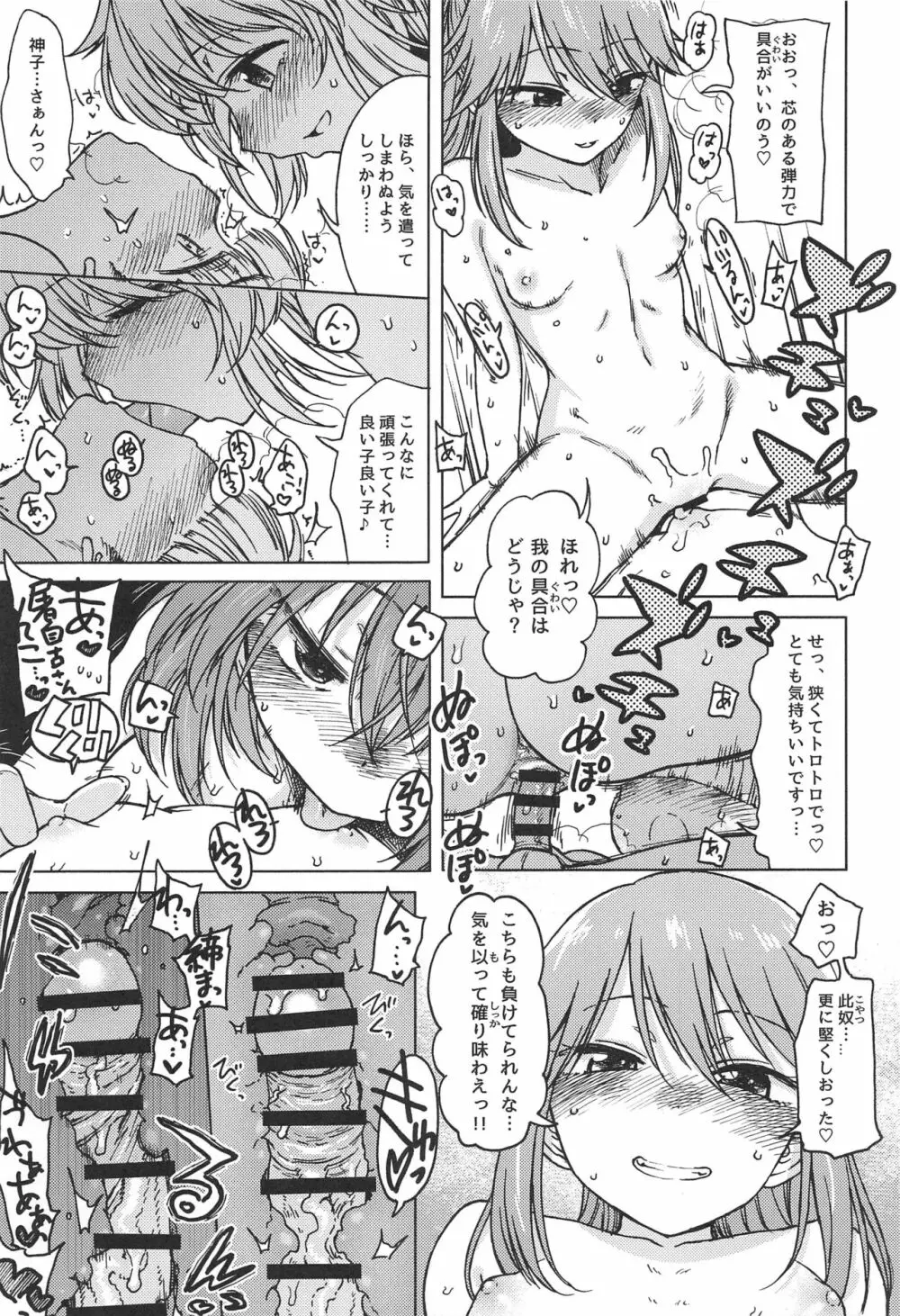 不孝に三有り、後無きを大と為す。 - page26