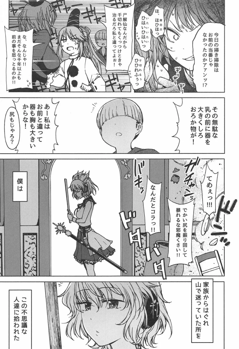 不孝に三有り、後無きを大と為す。 - page4