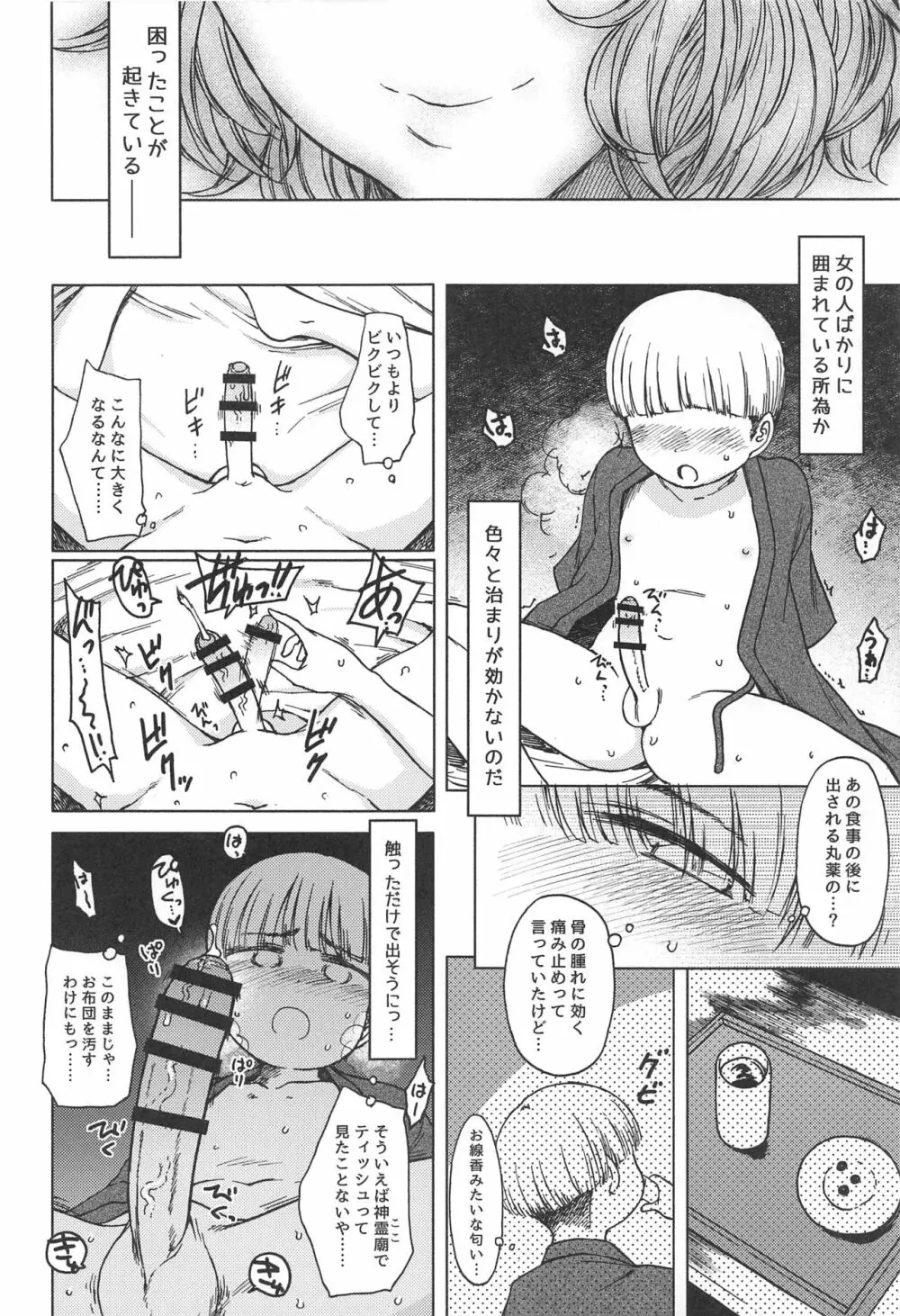 不孝に三有り、後無きを大と為す。 - page5