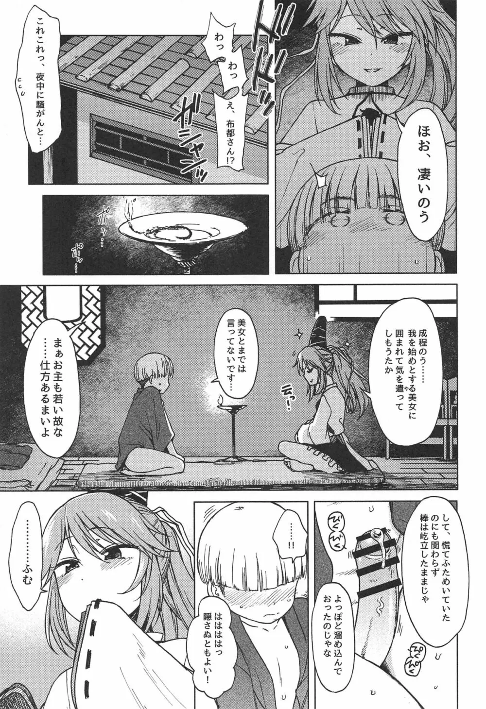 不孝に三有り、後無きを大と為す。 - page6