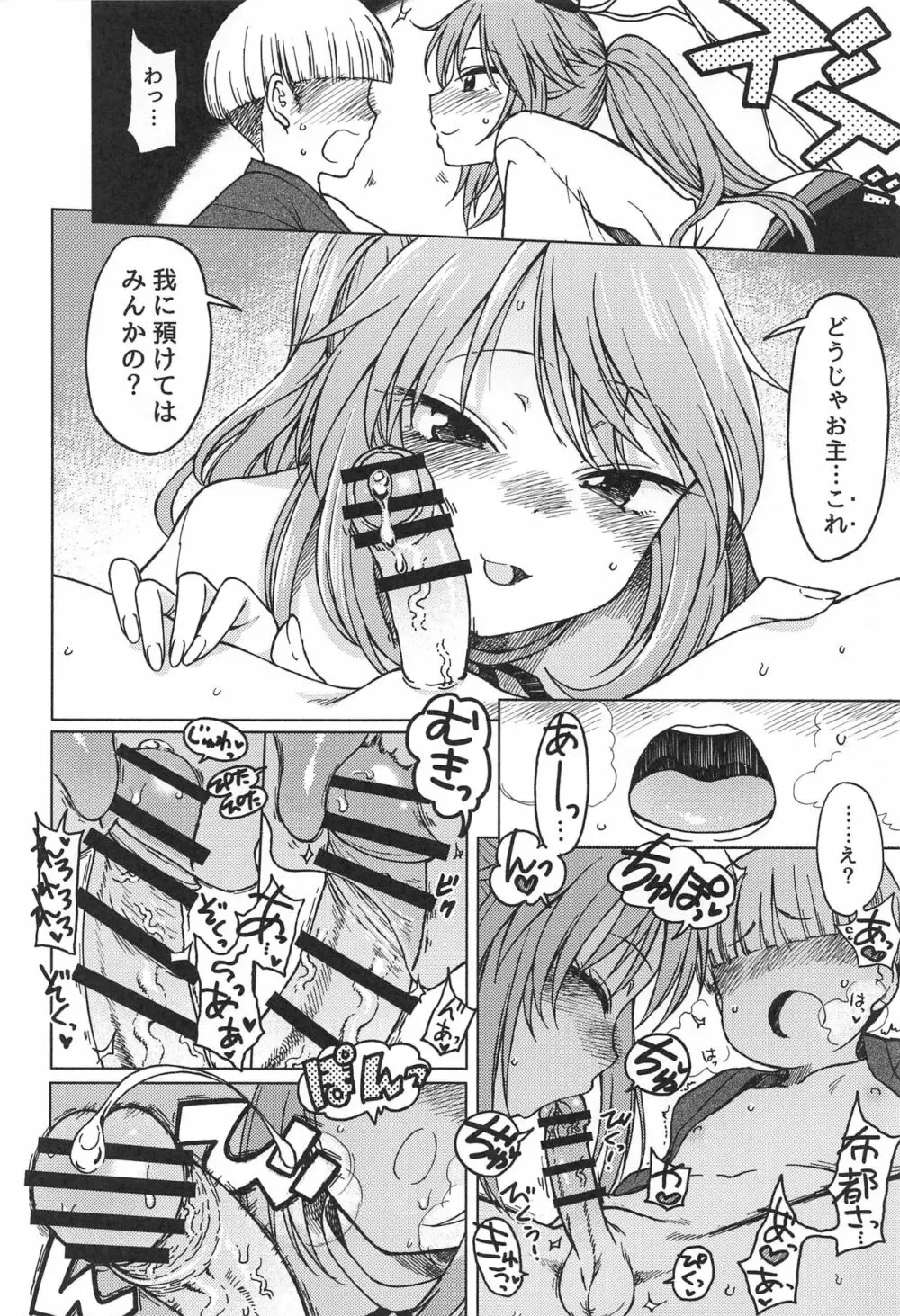 不孝に三有り、後無きを大と為す。 - page7