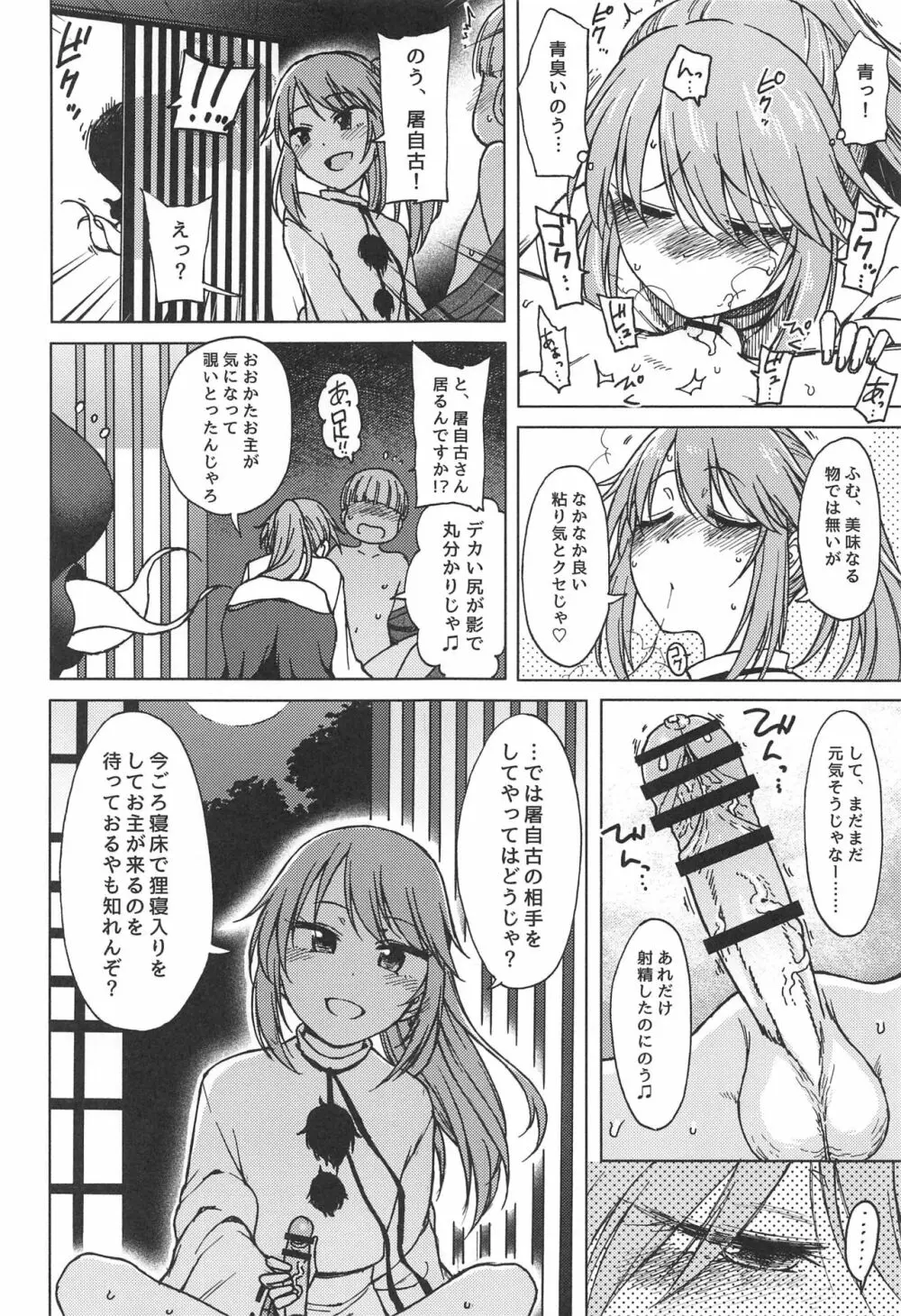 不孝に三有り、後無きを大と為す。 - page9