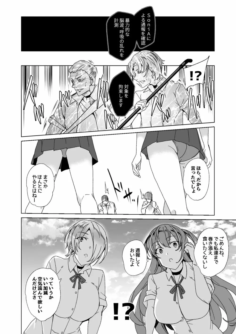 上級精子着床義務化!? 2 ～僕をイジメてた奴らの彼女を寝取って種付け!～ - page111