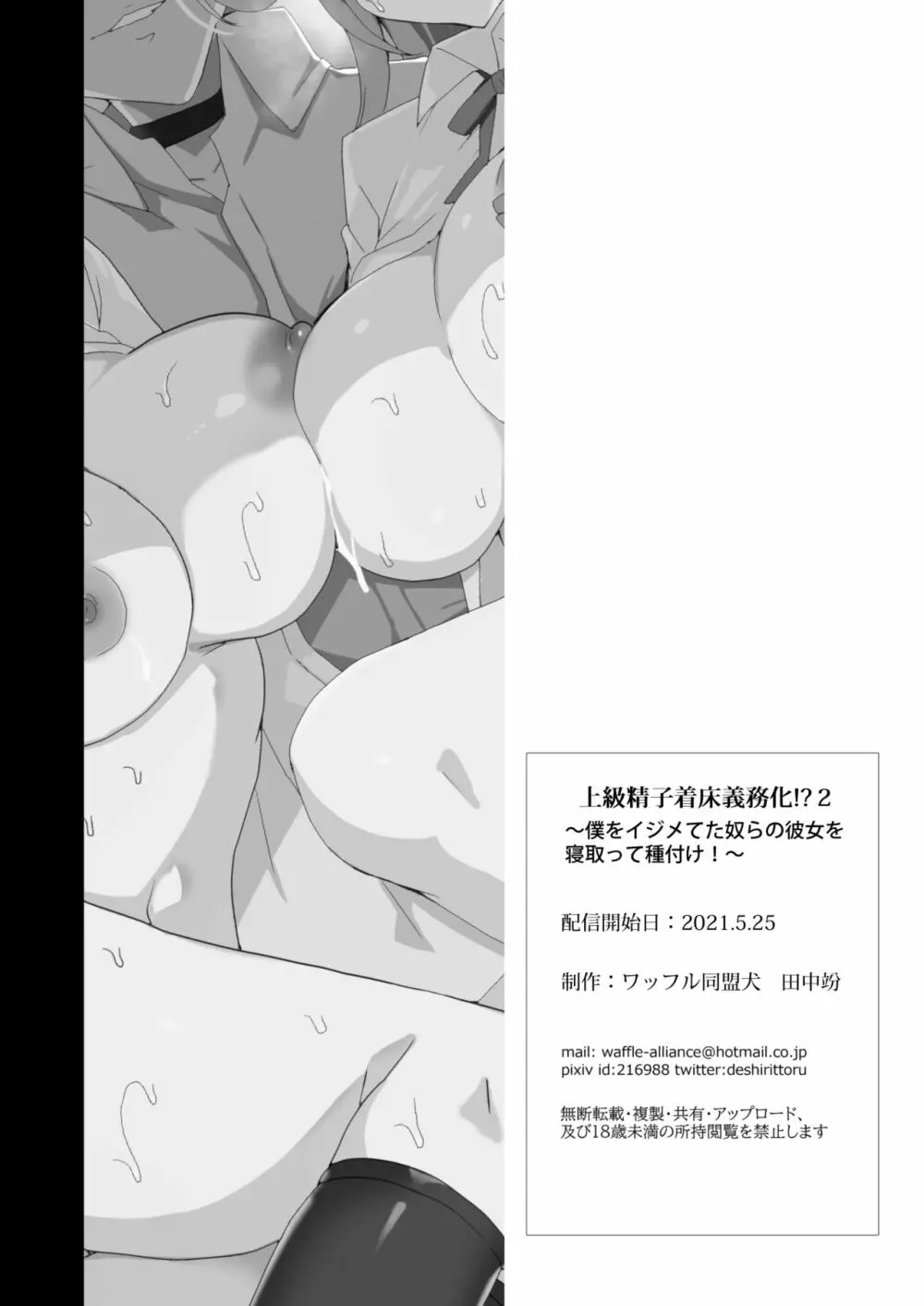 上級精子着床義務化!? 2 ～僕をイジメてた奴らの彼女を寝取って種付け!～ - page117