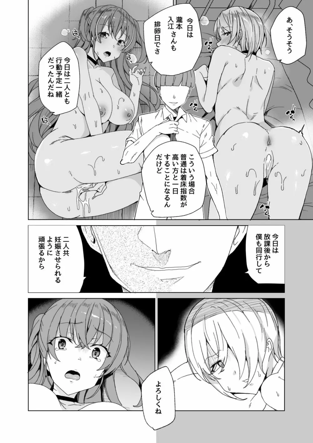 上級精子着床義務化!? 2 ～僕をイジメてた奴らの彼女を寝取って種付け!～ - page39