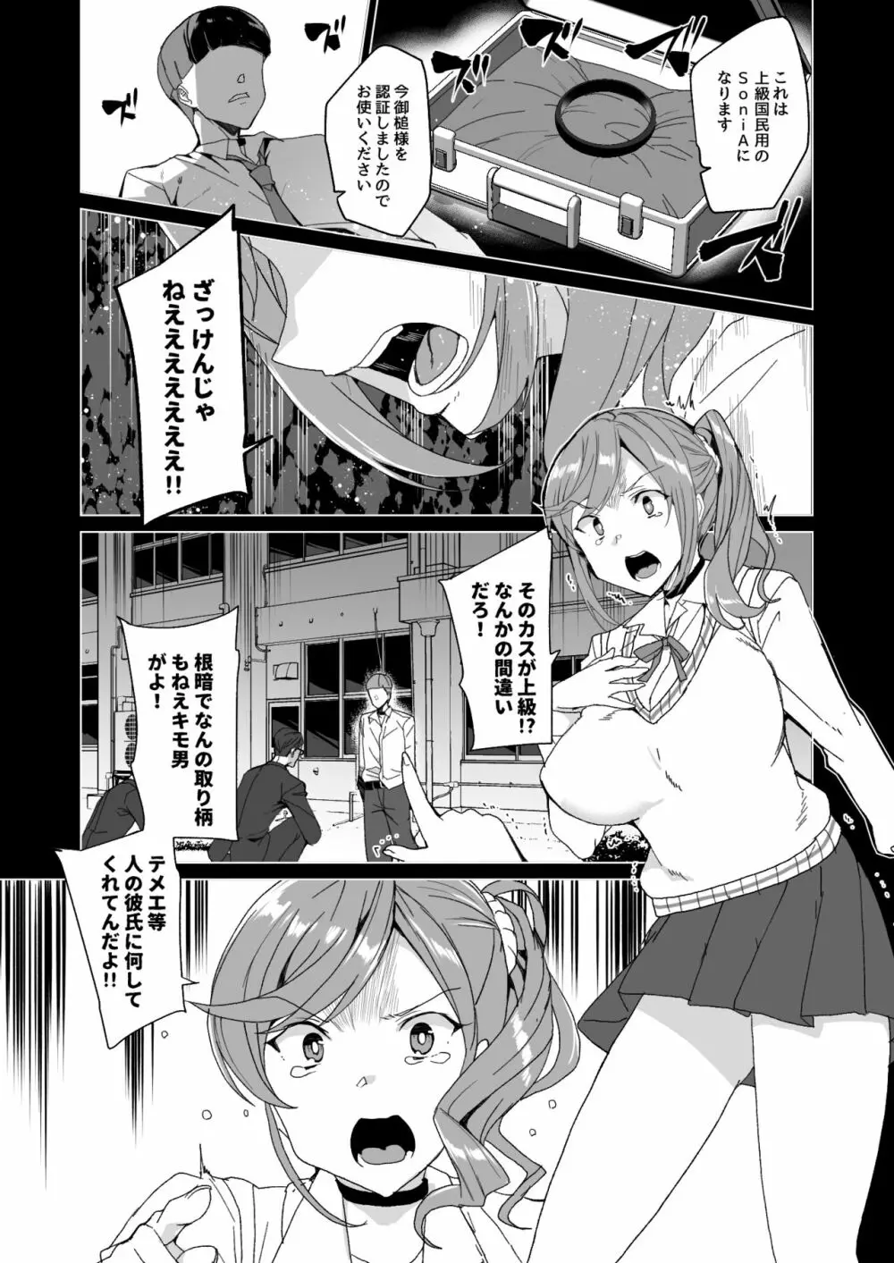 上級精子着床義務化!? 2 ～僕をイジメてた奴らの彼女を寝取って種付け!～ - page44