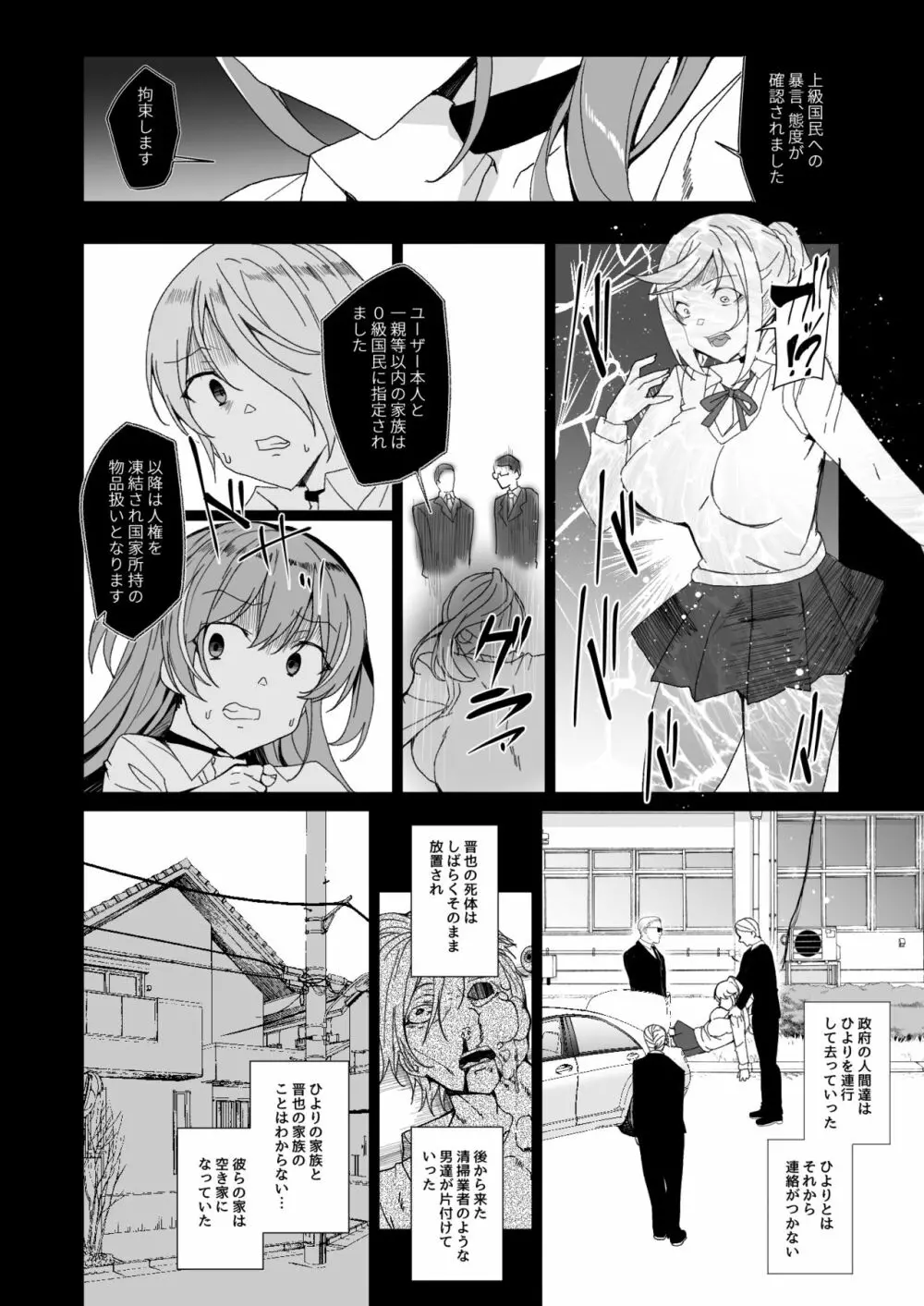 上級精子着床義務化!? 2 ～僕をイジメてた奴らの彼女を寝取って種付け!～ - page45