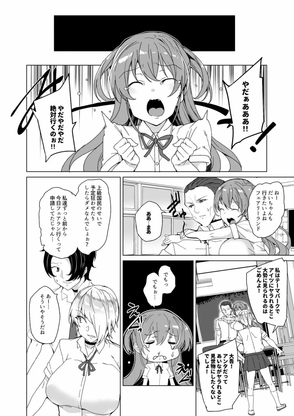 上級精子着床義務化!? 2 ～僕をイジメてた奴らの彼女を寝取って種付け!～ - page47