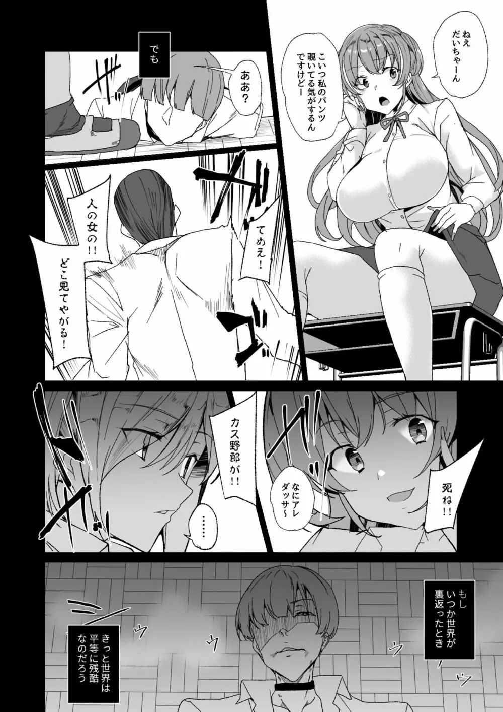 上級精子着床義務化!? 2 ～僕をイジメてた奴らの彼女を寝取って種付け!～ - page5