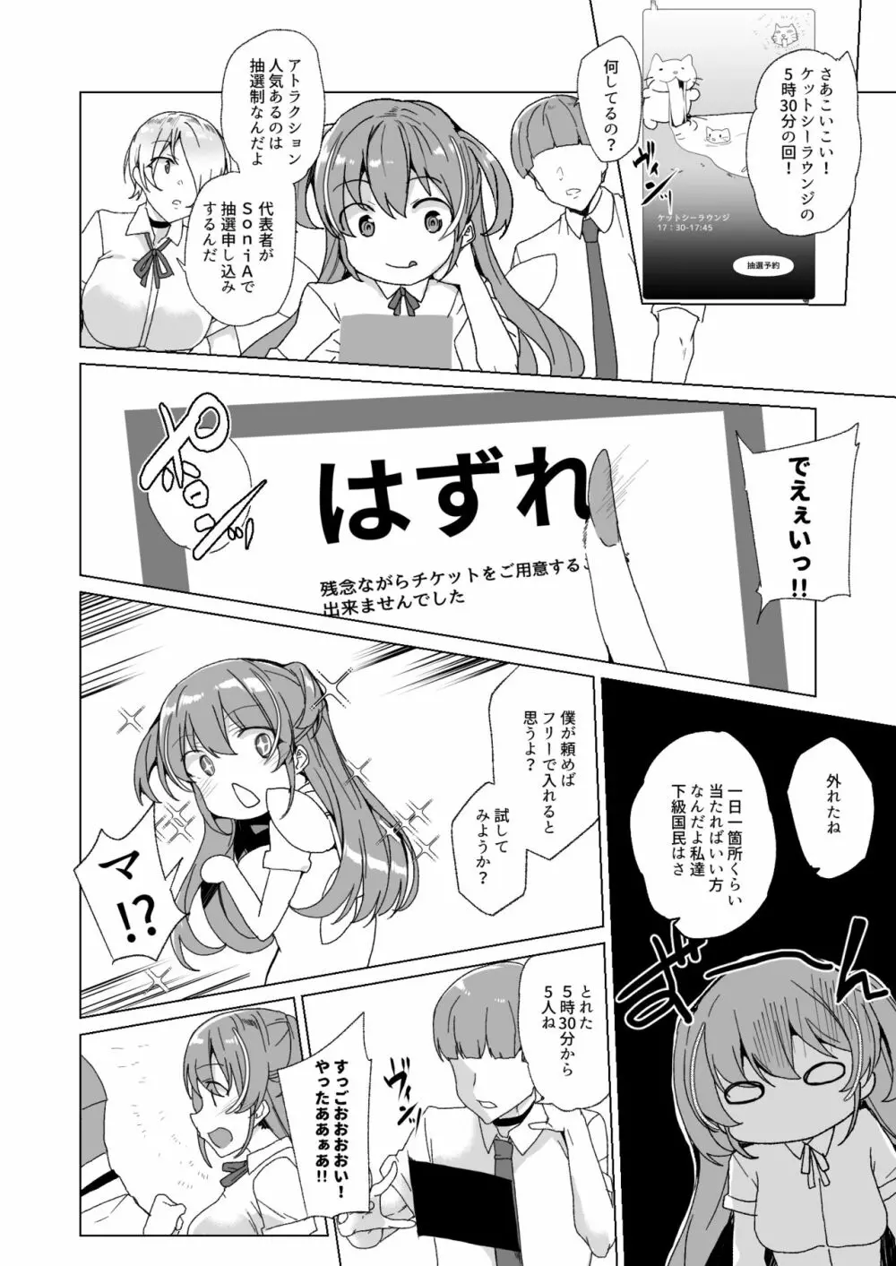 上級精子着床義務化!? 2 ～僕をイジメてた奴らの彼女を寝取って種付け!～ - page51