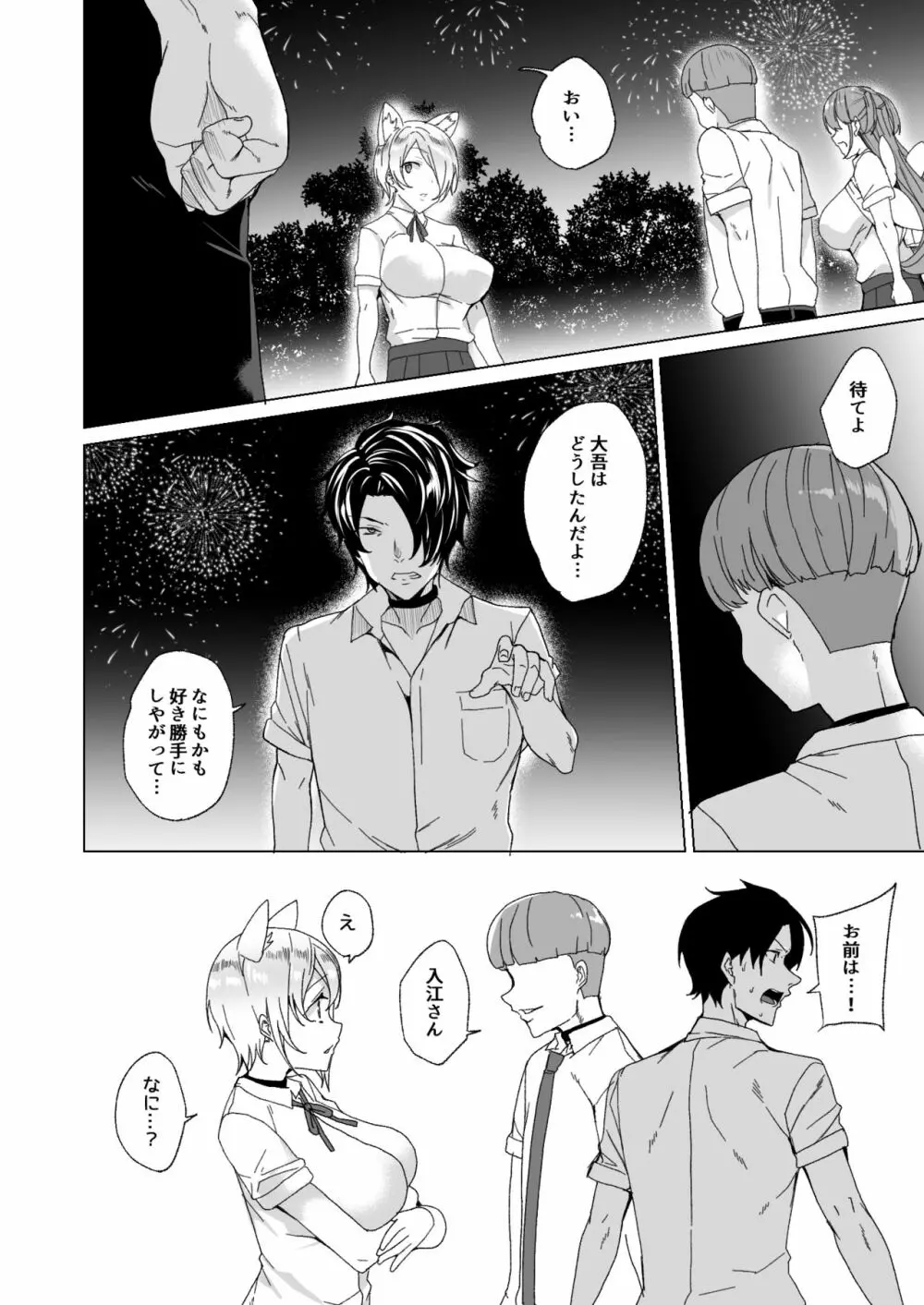 上級精子着床義務化!? 2 ～僕をイジメてた奴らの彼女を寝取って種付け!～ - page89