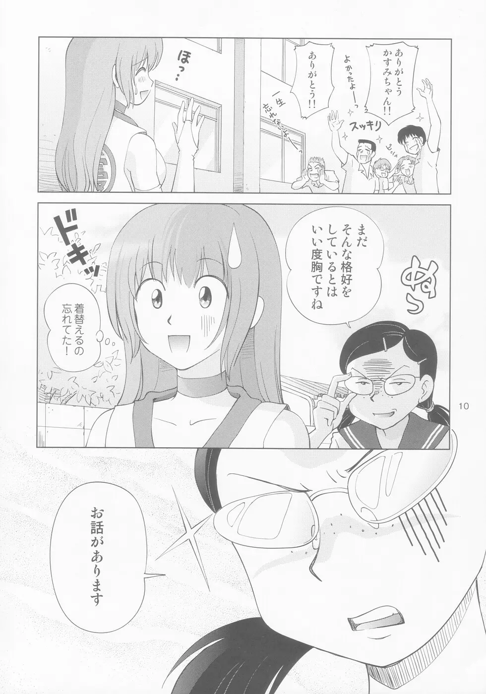 すごいよ!! かすみちゃん 8 モラル・ハザード - page12