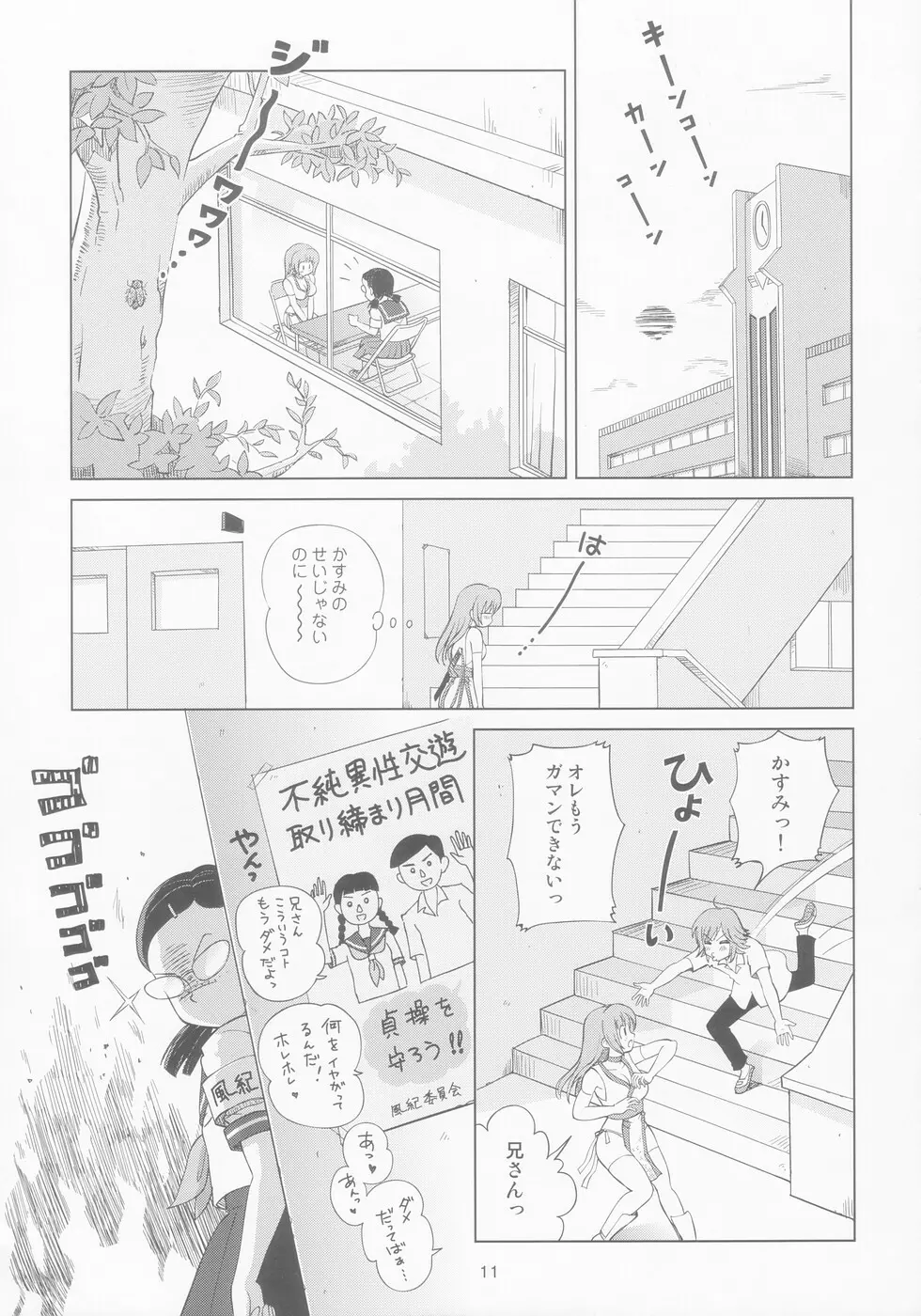 すごいよ!! かすみちゃん 8 モラル・ハザード - page13