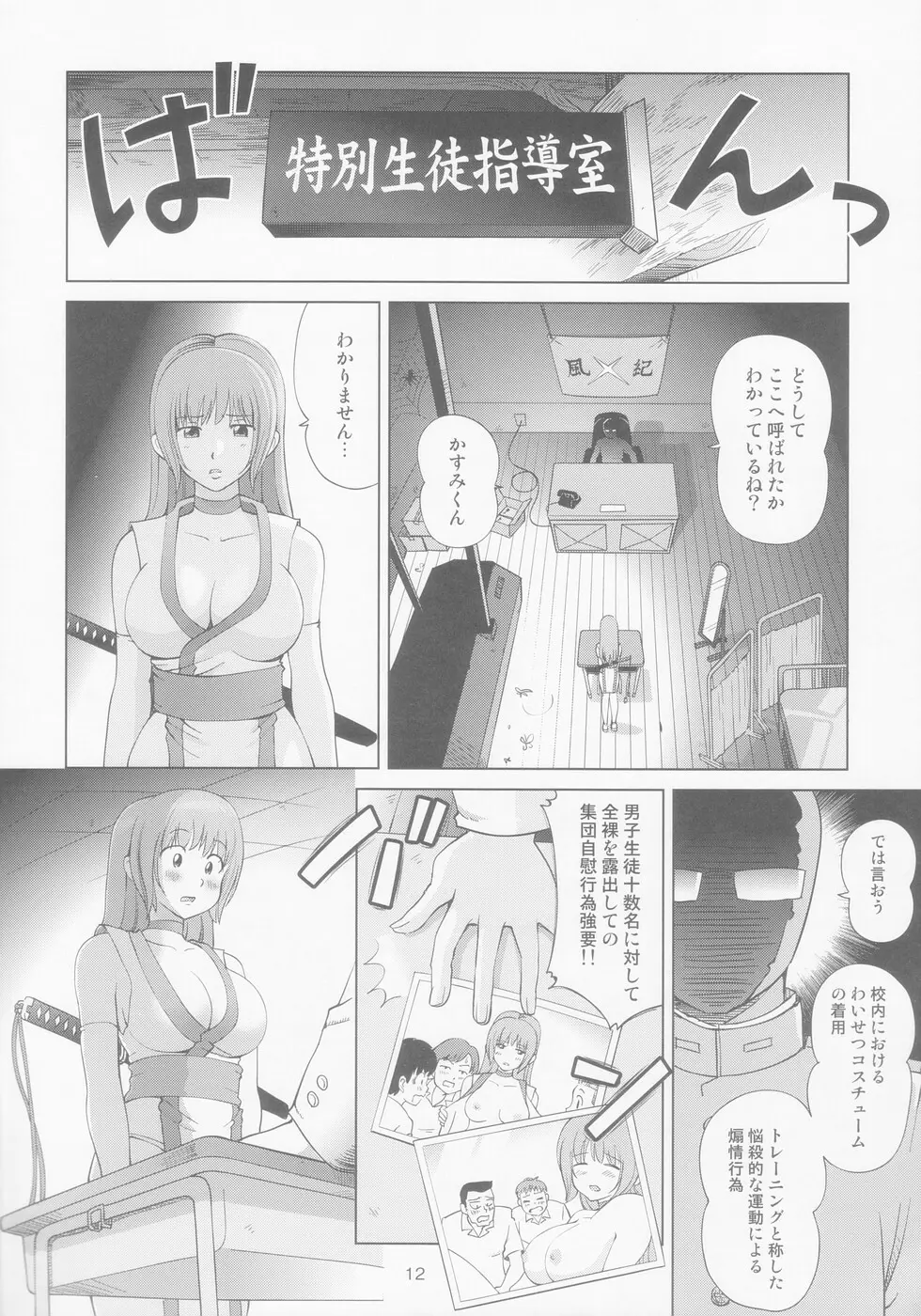 すごいよ!! かすみちゃん 8 モラル・ハザード - page14