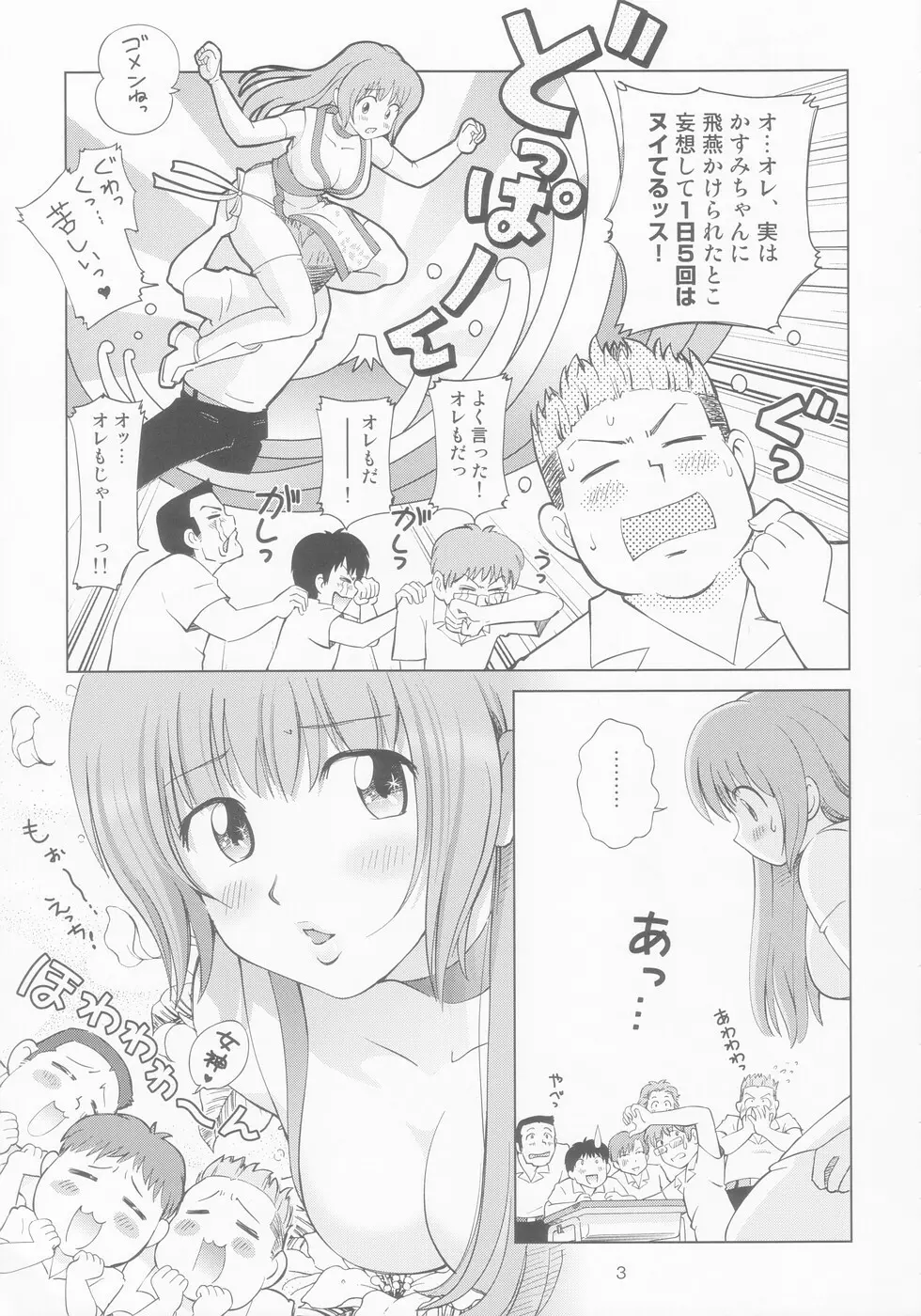 すごいよ!! かすみちゃん 8 モラル・ハザード - page5