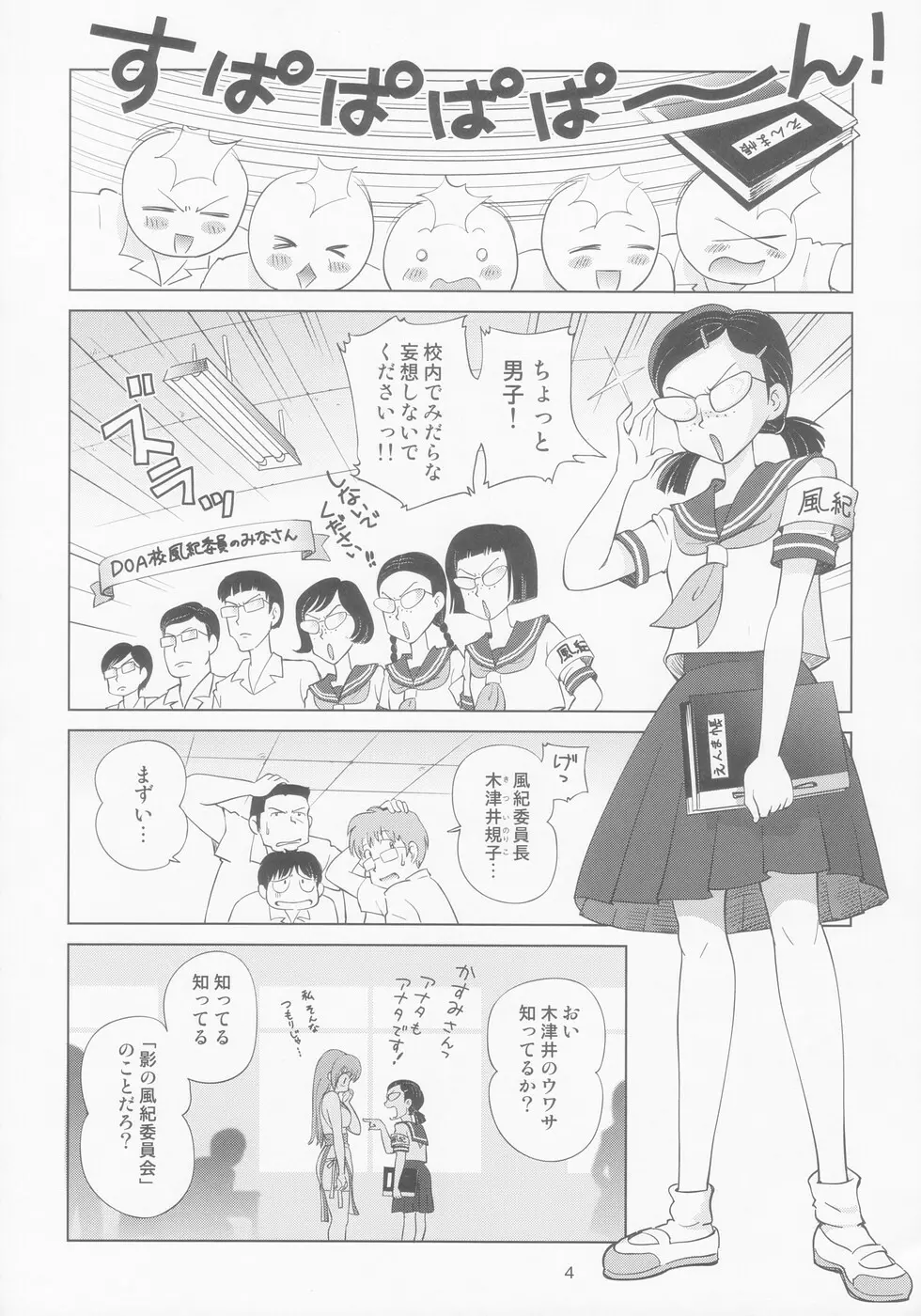 すごいよ!! かすみちゃん 8 モラル・ハザード - page6