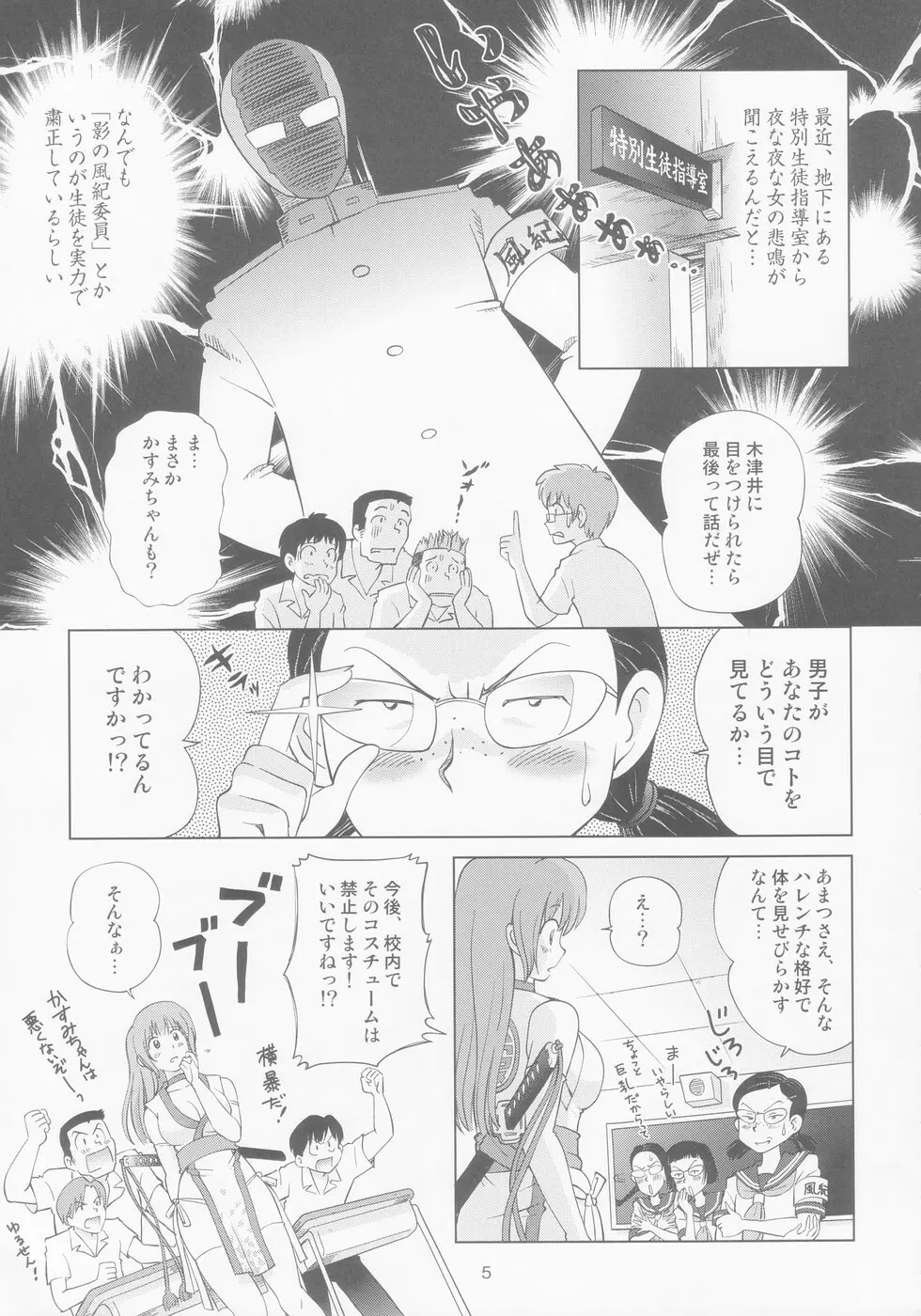 すごいよ!! かすみちゃん 8 モラル・ハザード - page7