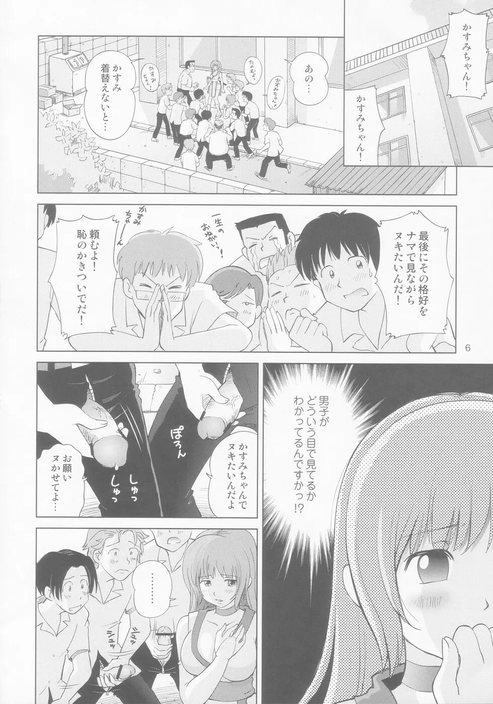 すごいよ!! かすみちゃん 8 モラル・ハザード - page8