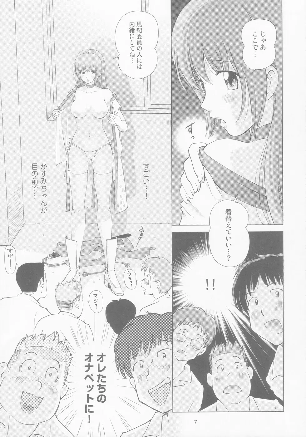 すごいよ!! かすみちゃん 8 モラル・ハザード - page9