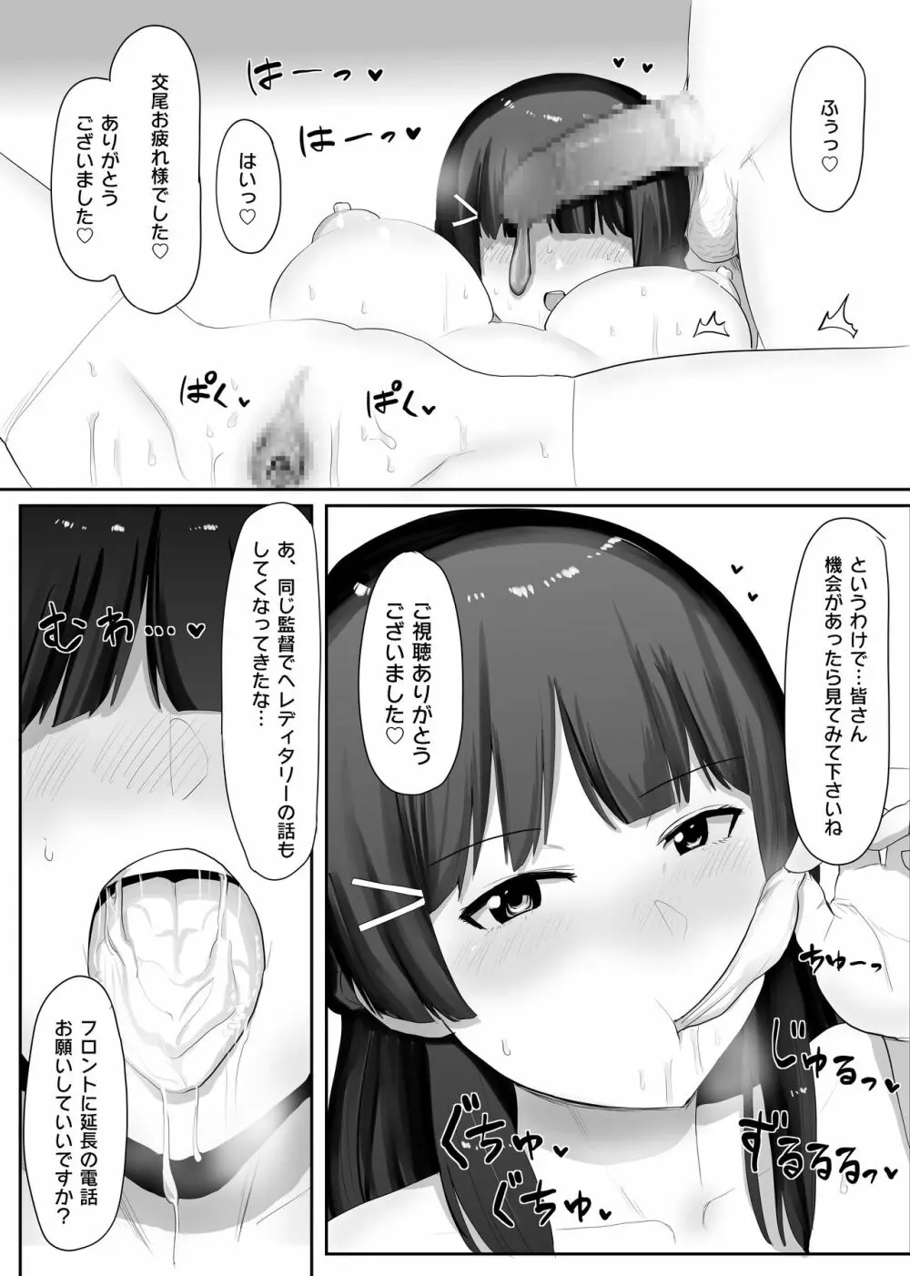 ミッ○サマーの感想を語りながらゴム交尾する月○美兎 - page12