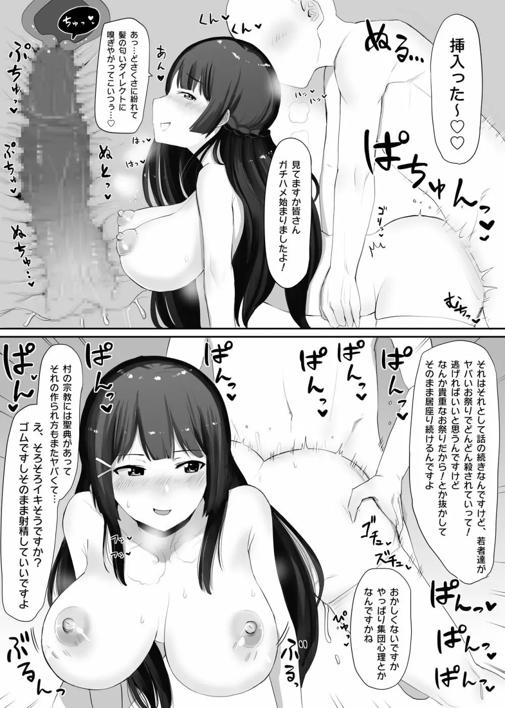 ミッ○サマーの感想を語りながらゴム交尾する月○美兎 - page5