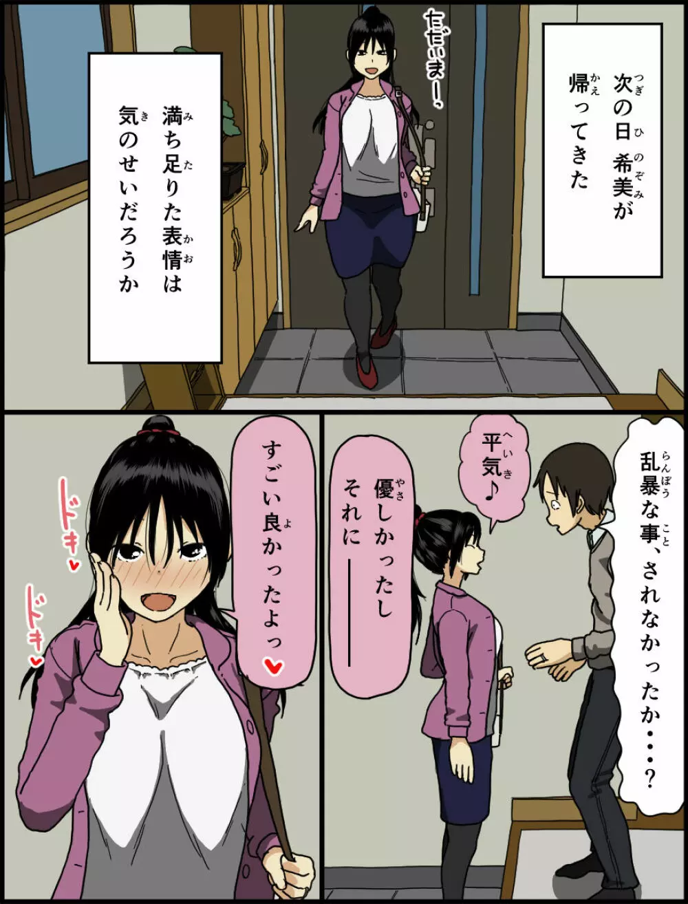 今夜、妻が他人と寝る - page8