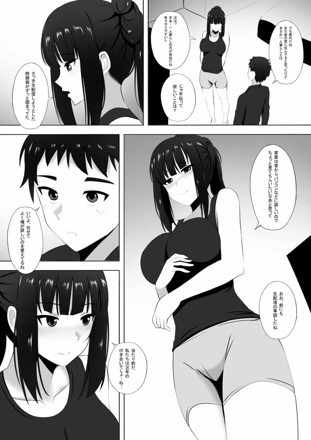 メンエスで幼馴染とまさかの再会で大爆射 4 - page3